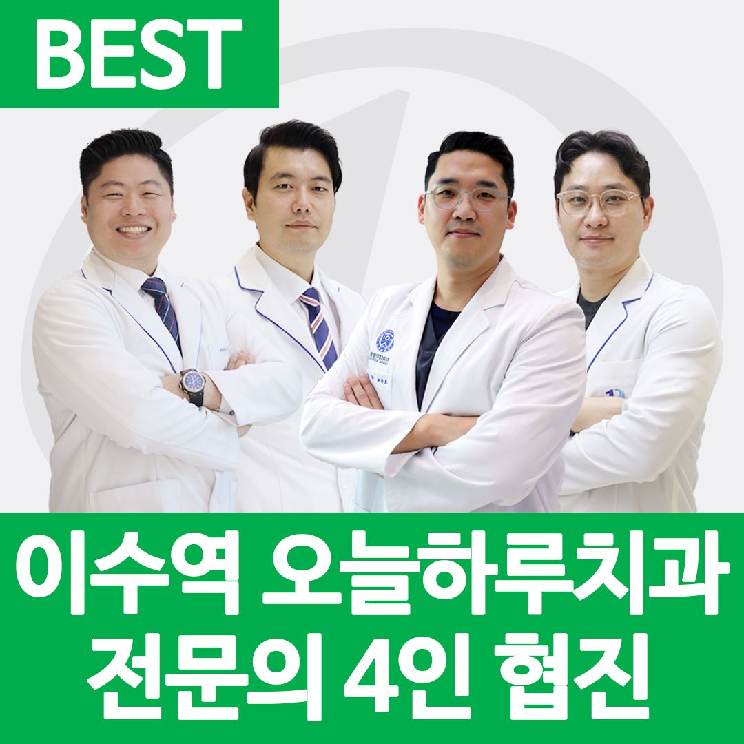 오늘하루치과의원