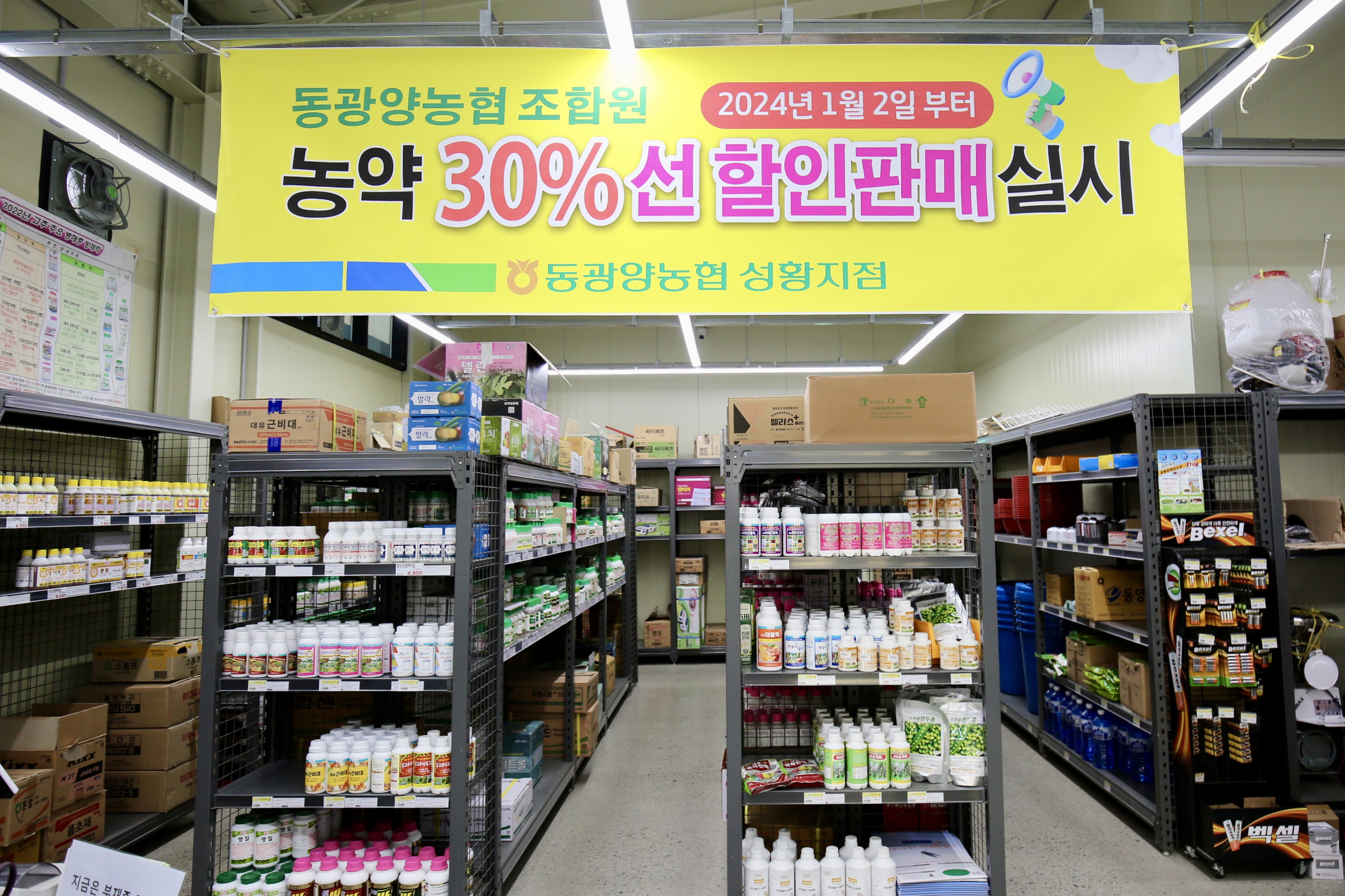 동광양농협 영농자재판매장