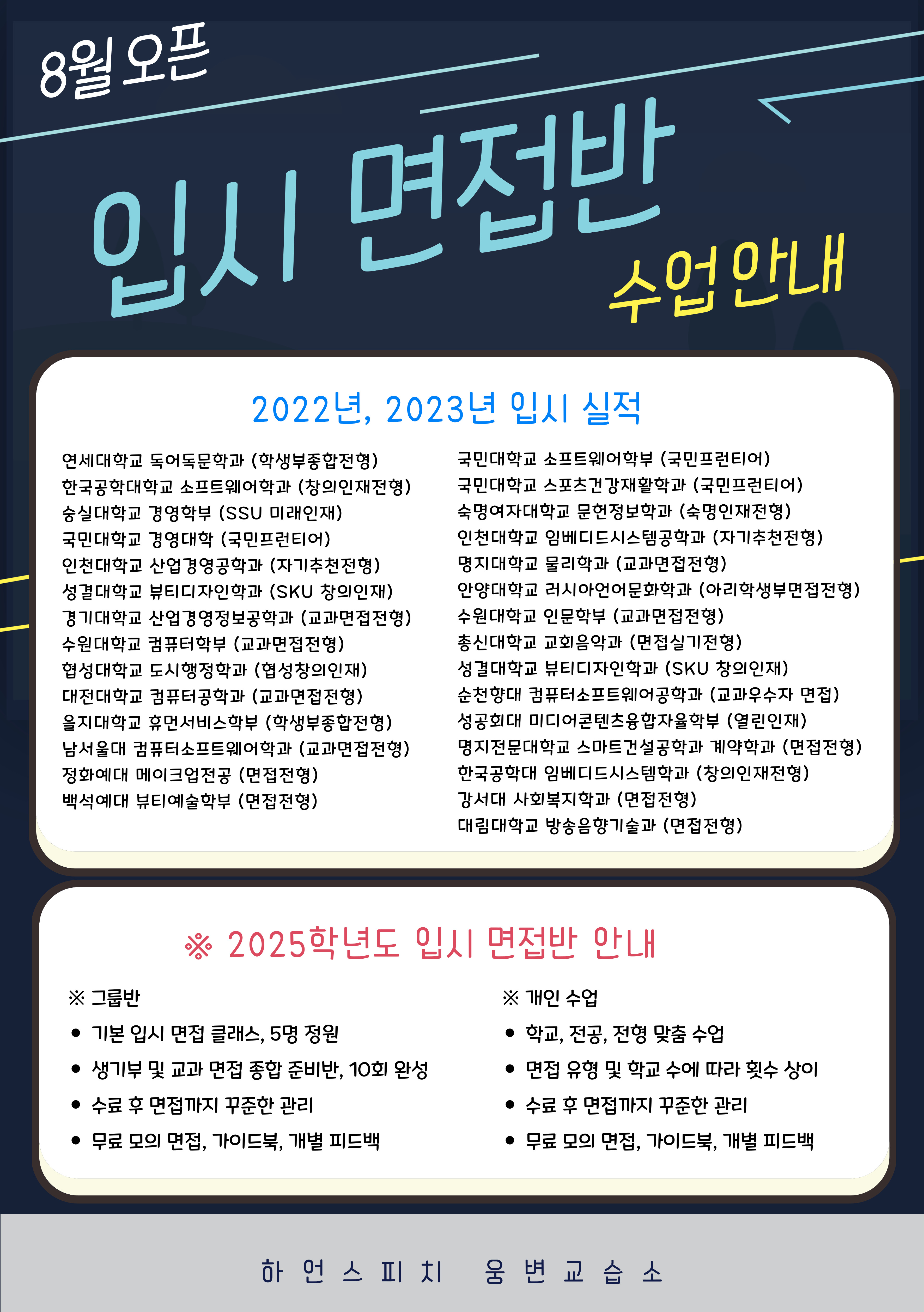 하언스피치웅변교습소
