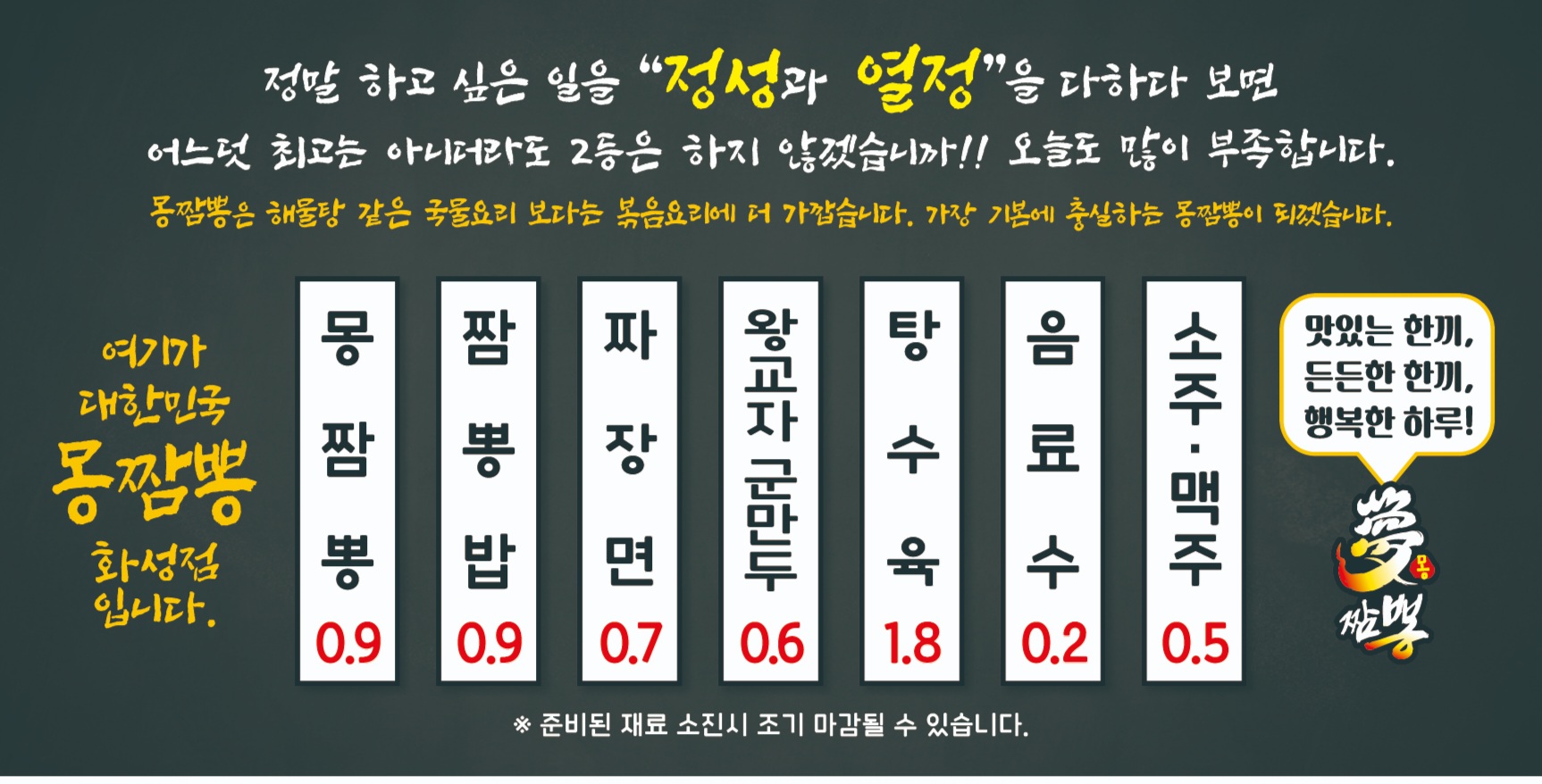 몽짬뽕 화성점