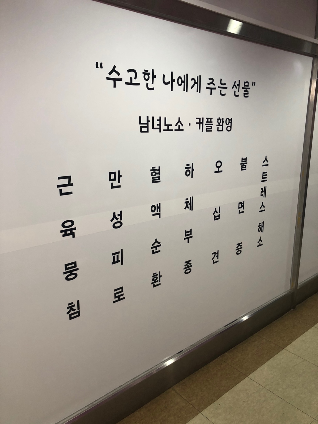 진바디앤풋 마사지