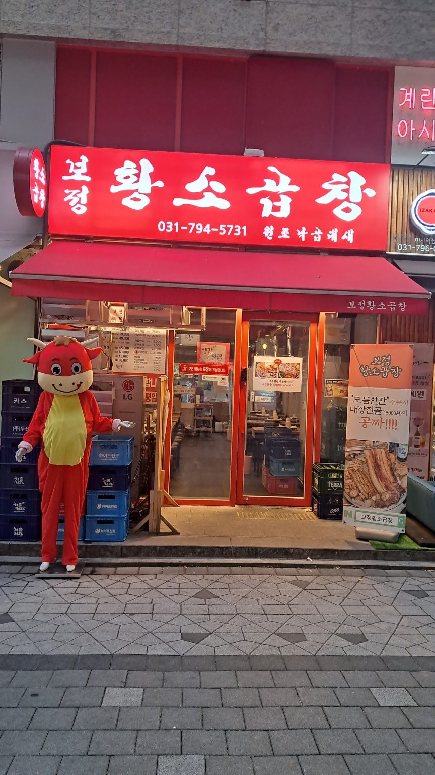 보정황소곱창 미사점