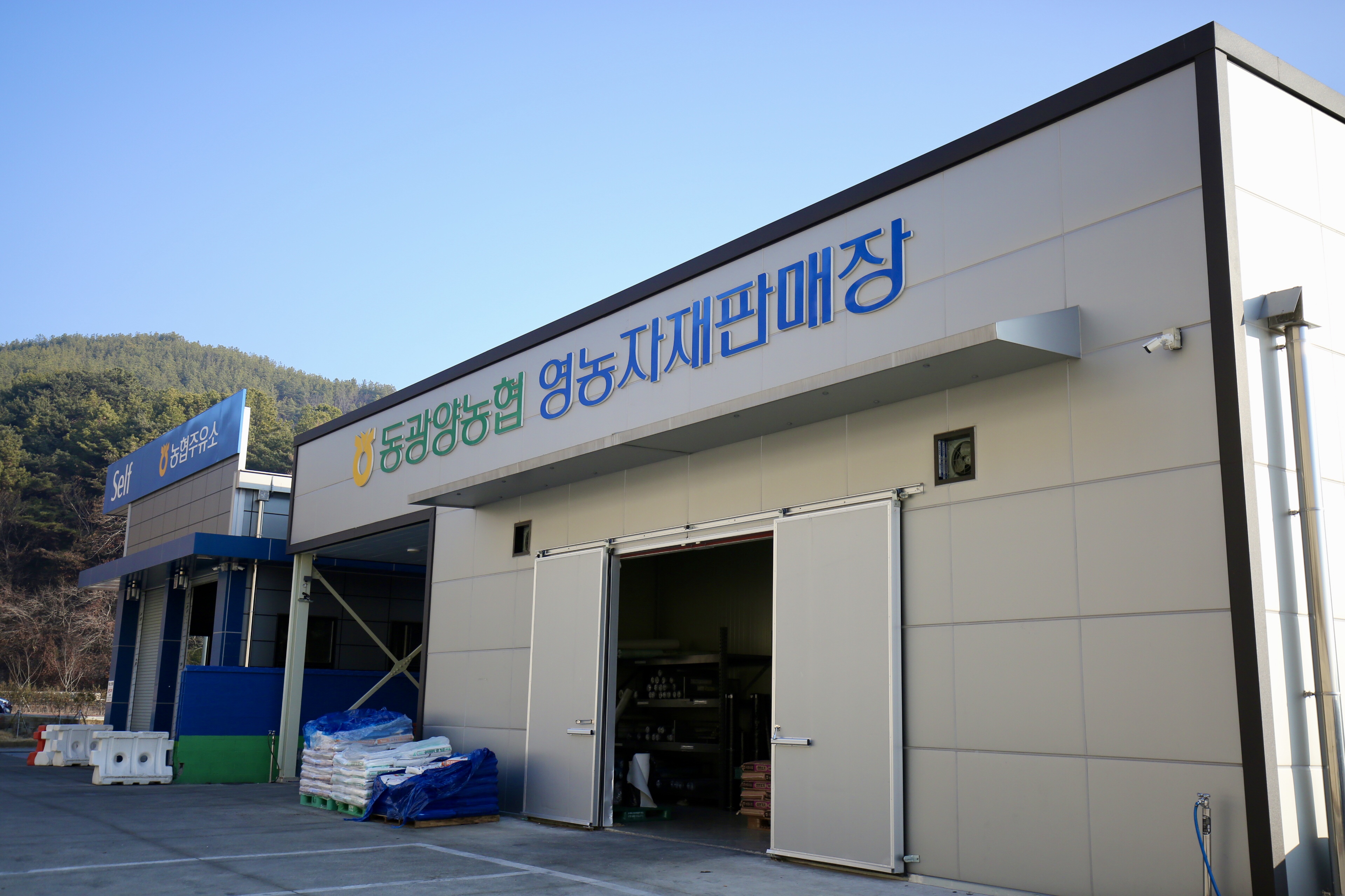 동광양농협 영농자재판매장