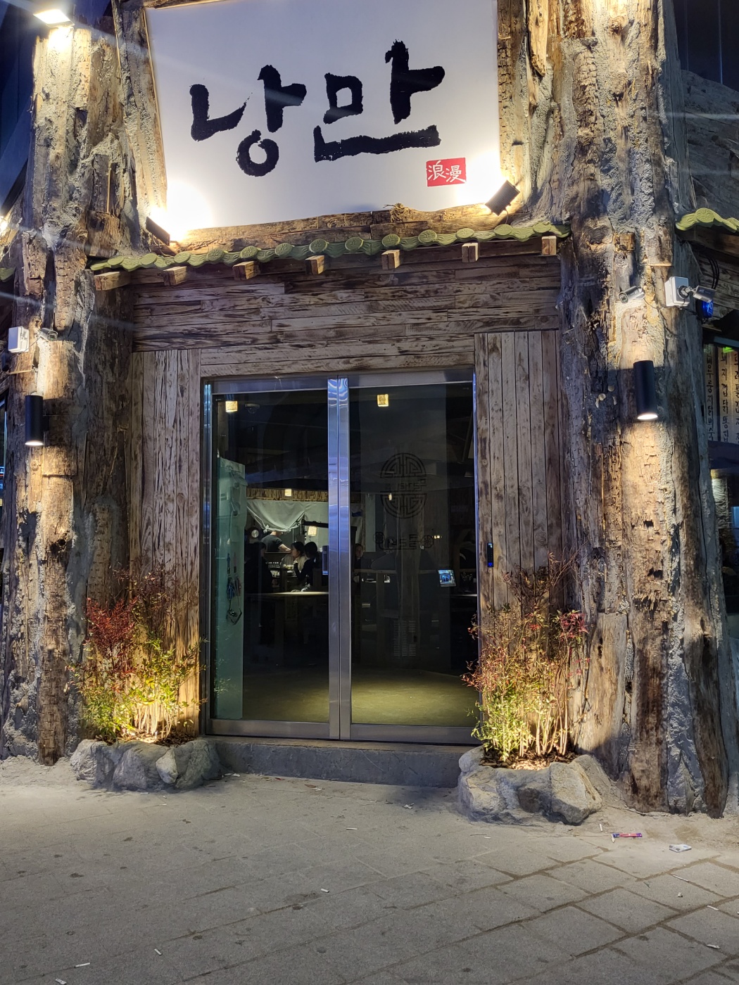 낭만짚불구이 김해내외점 내부 또는 관련 모습