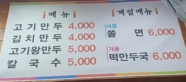 미정손칼국수만두
