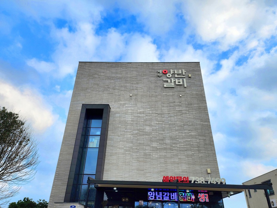 제주 양반갈비