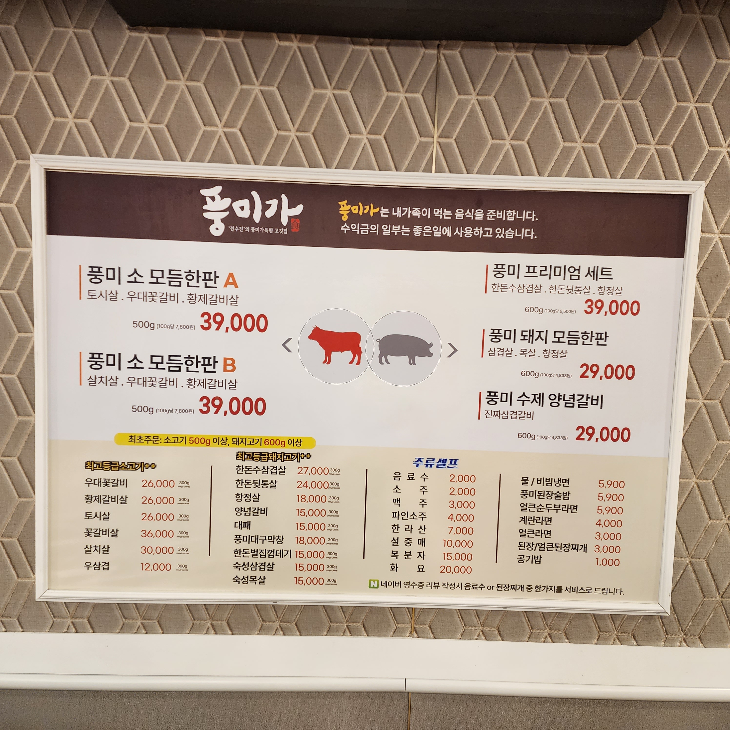 풍미가 본점