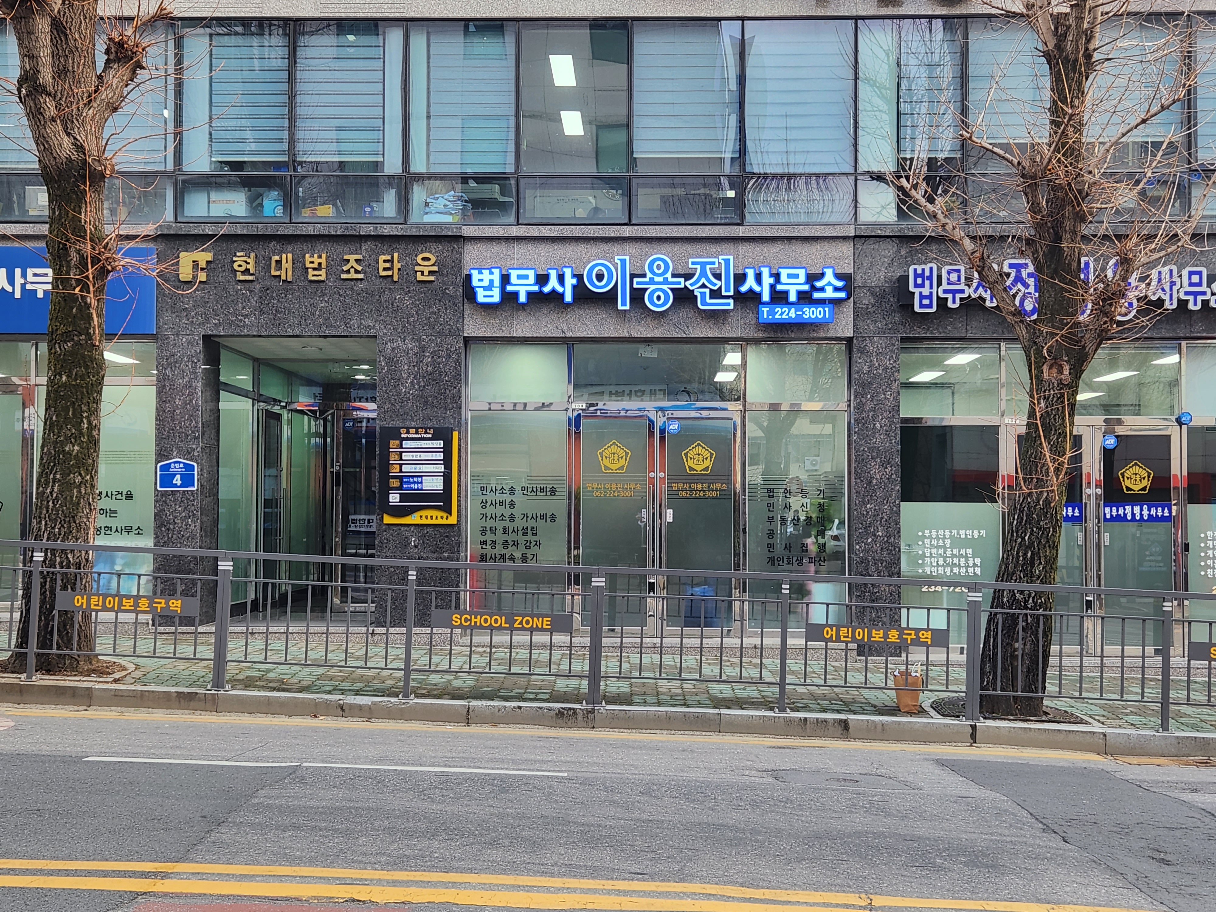 법무사이용진사무소