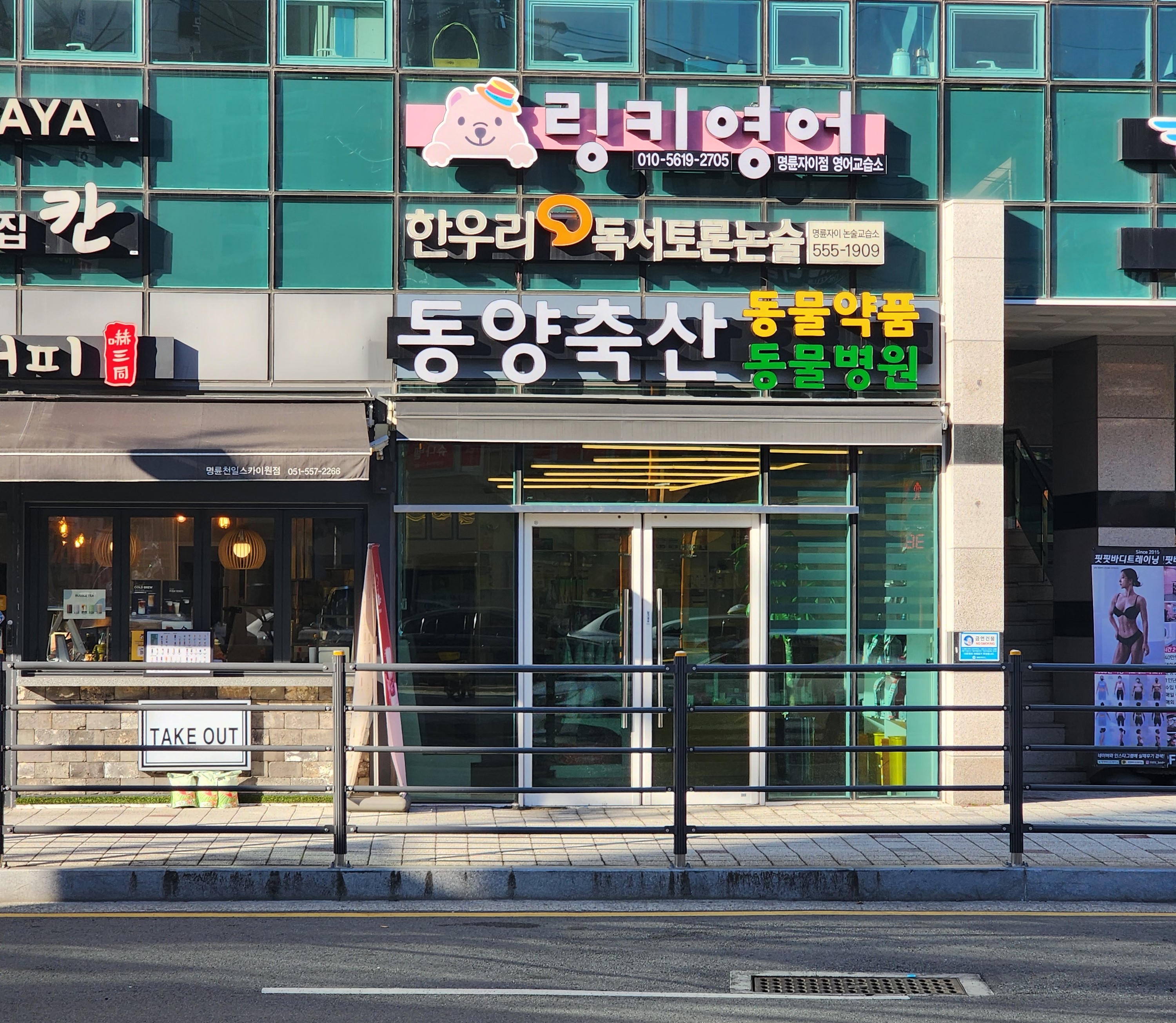 동양축산 동물약품 동물병원