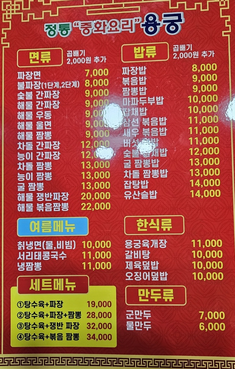 용궁손짜장