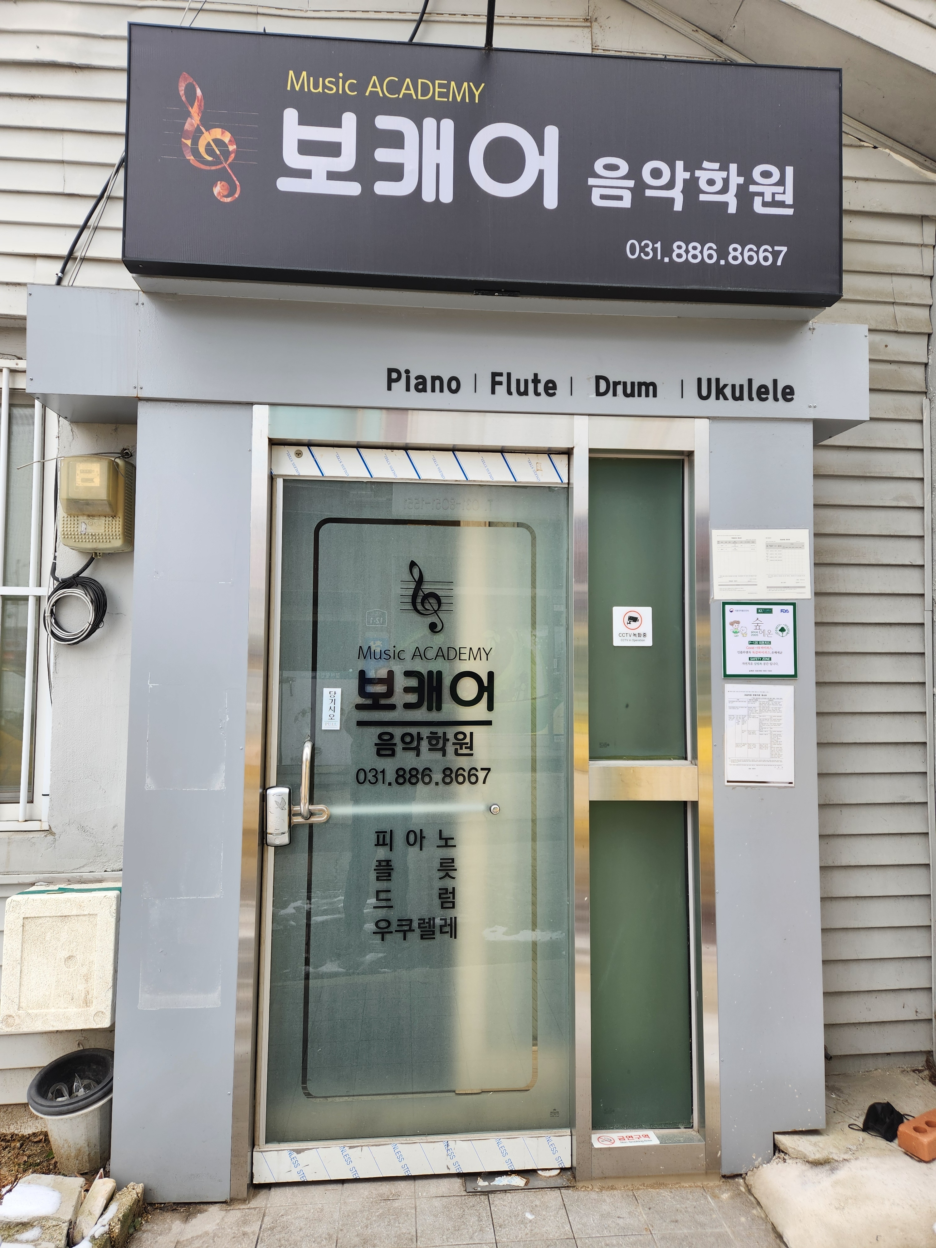 보캐어 음악학원