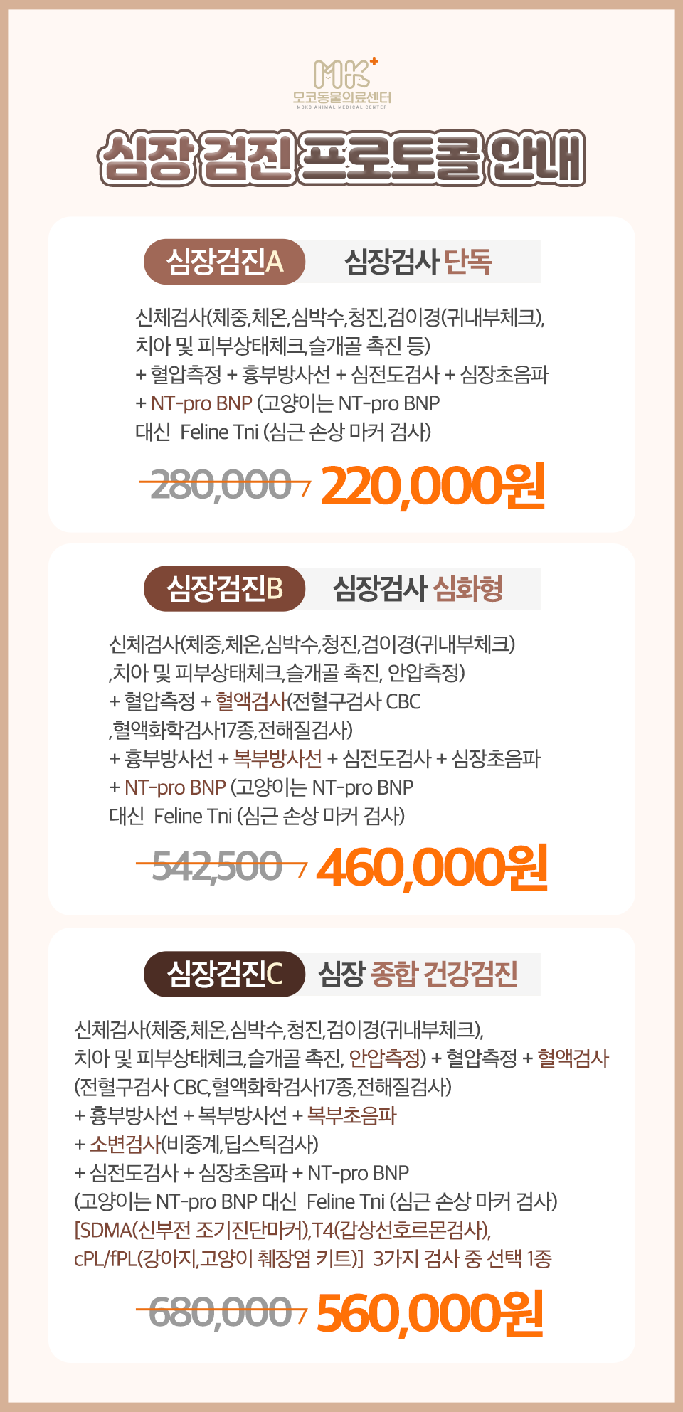 모코동물의료센터