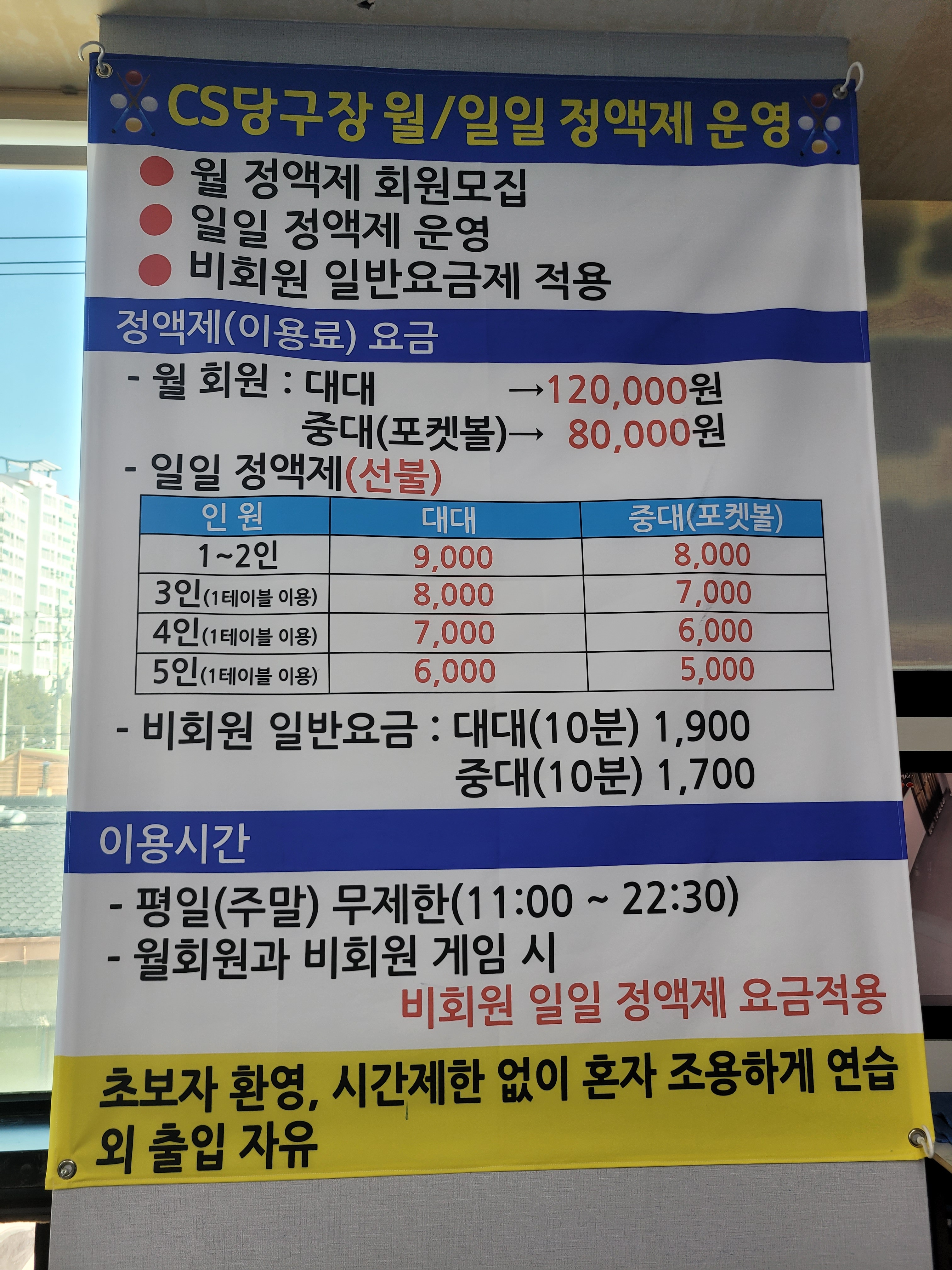 cs당구클럽