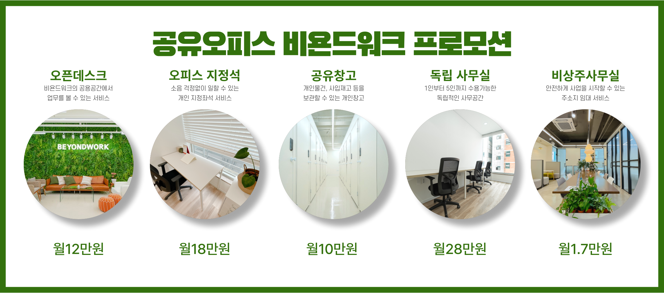 공유오피스 비욘드워크 인천부평2호점