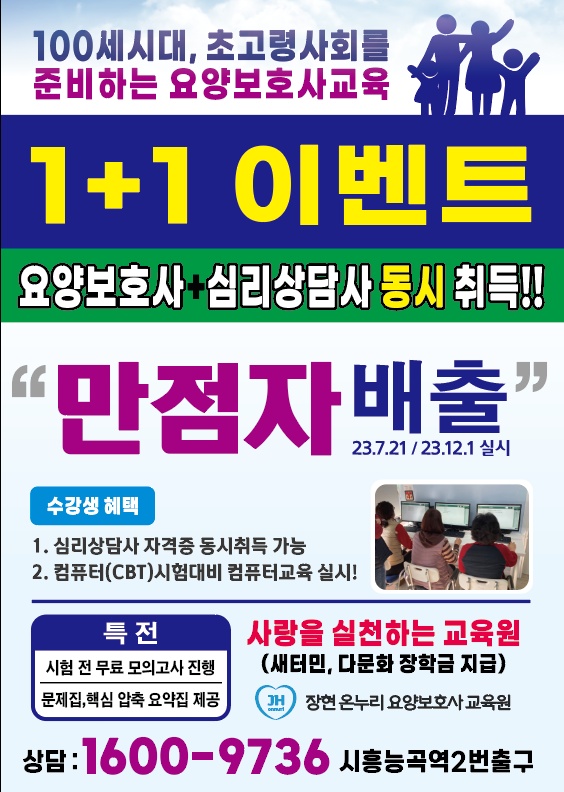 장현온누리요양보호사교육원