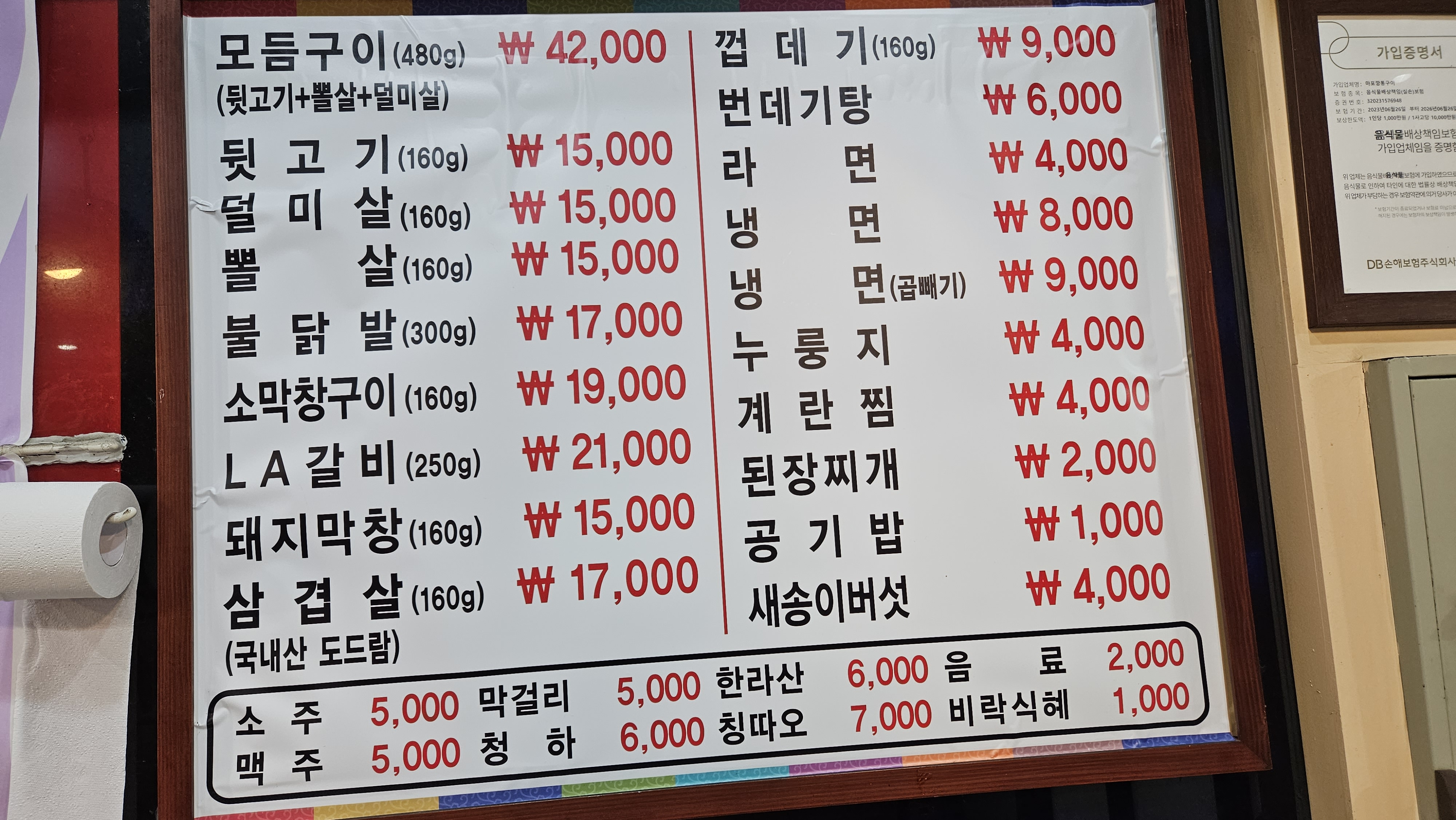 숯불마포깡통구이 인천본점