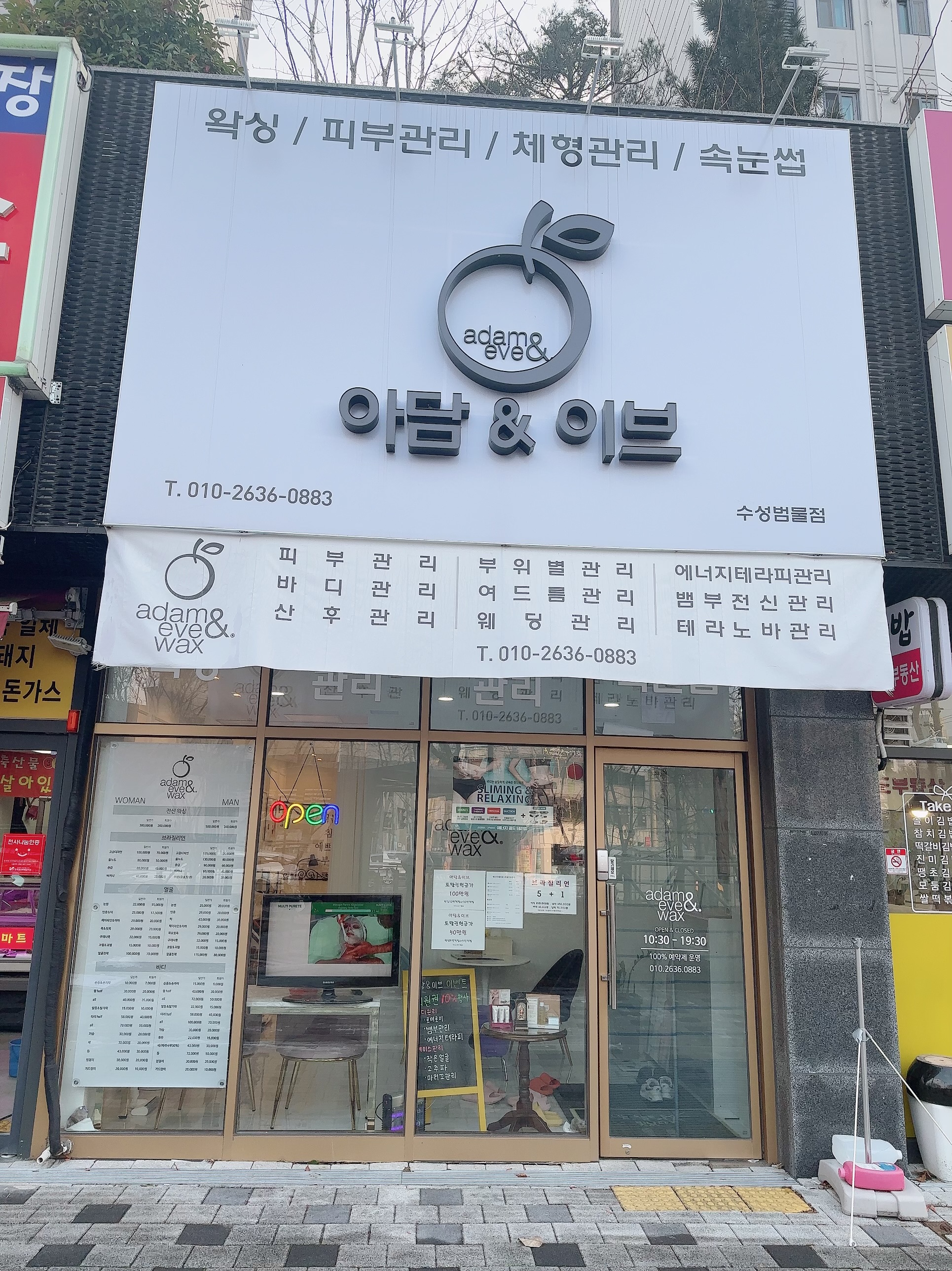 아담앤이브 범물점