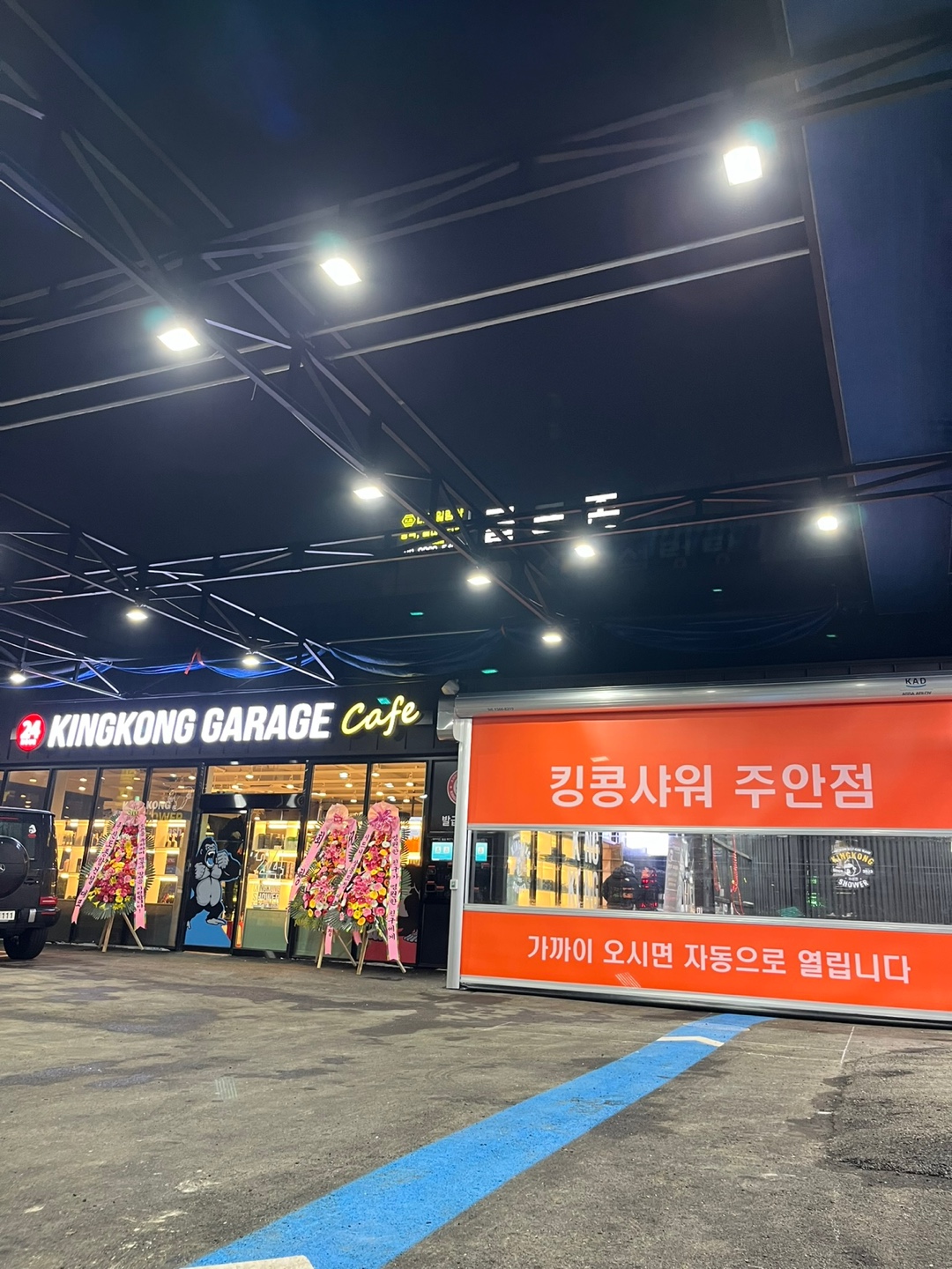 킹콩샤워 주안점
