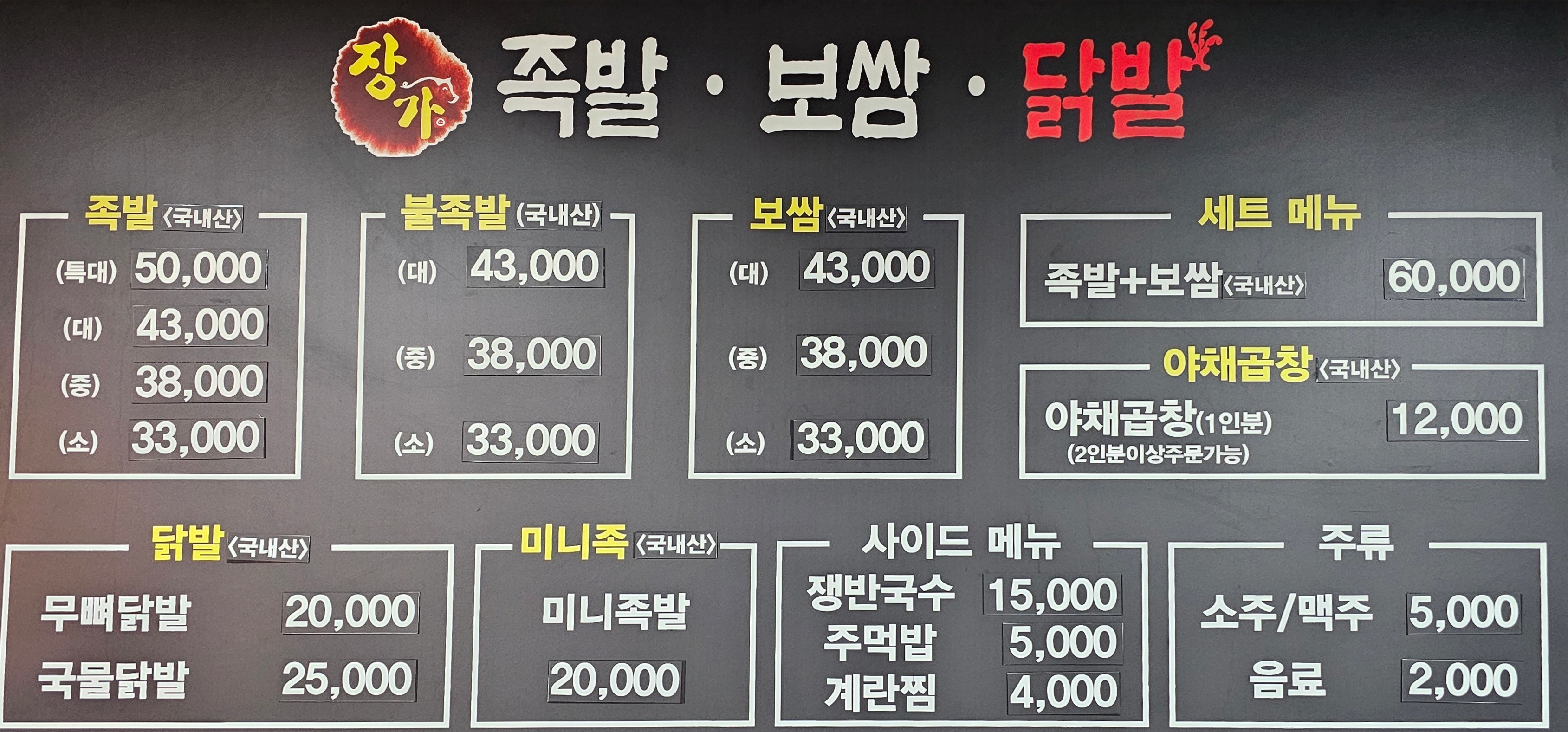 장가족발 대관령점