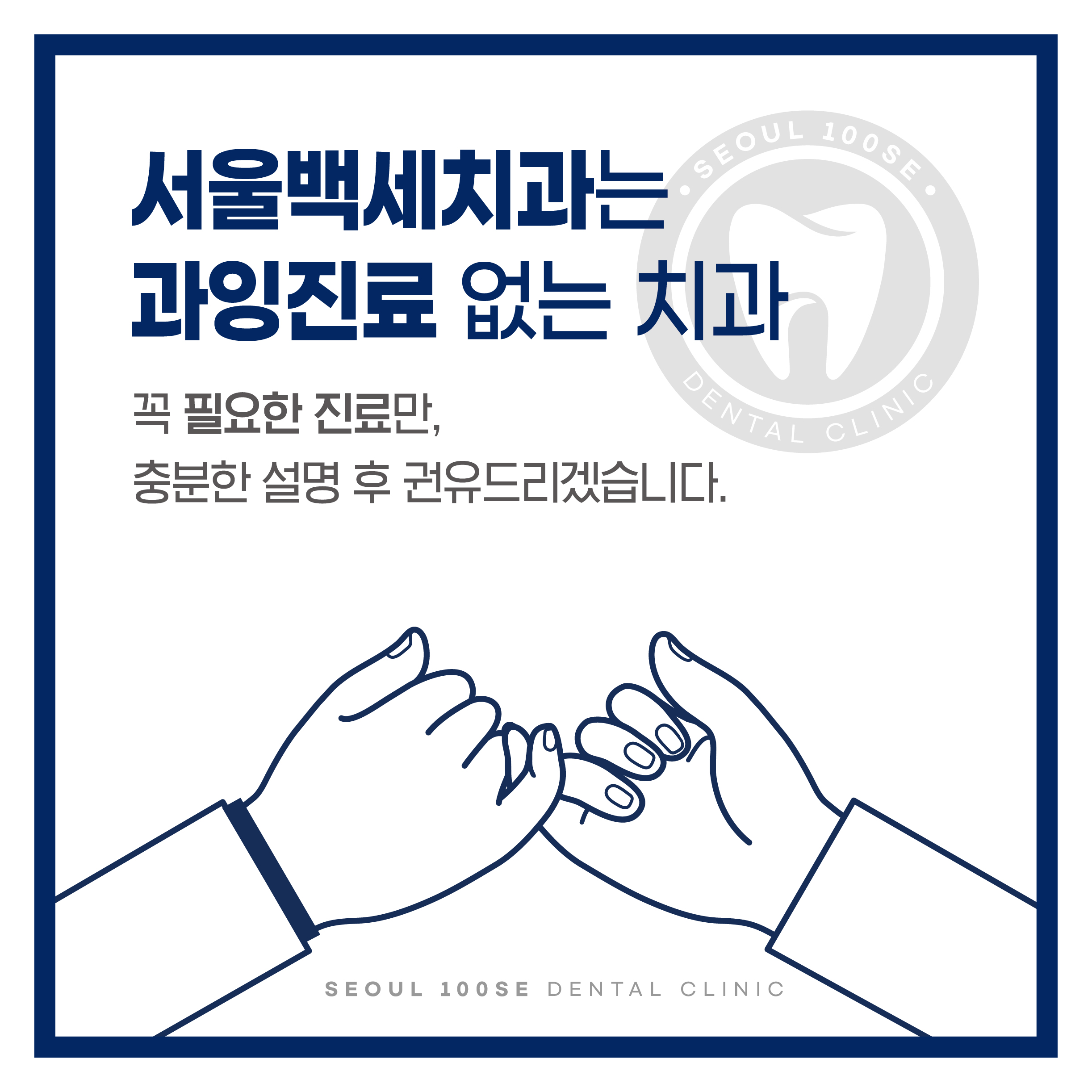 서울백세치과의원
