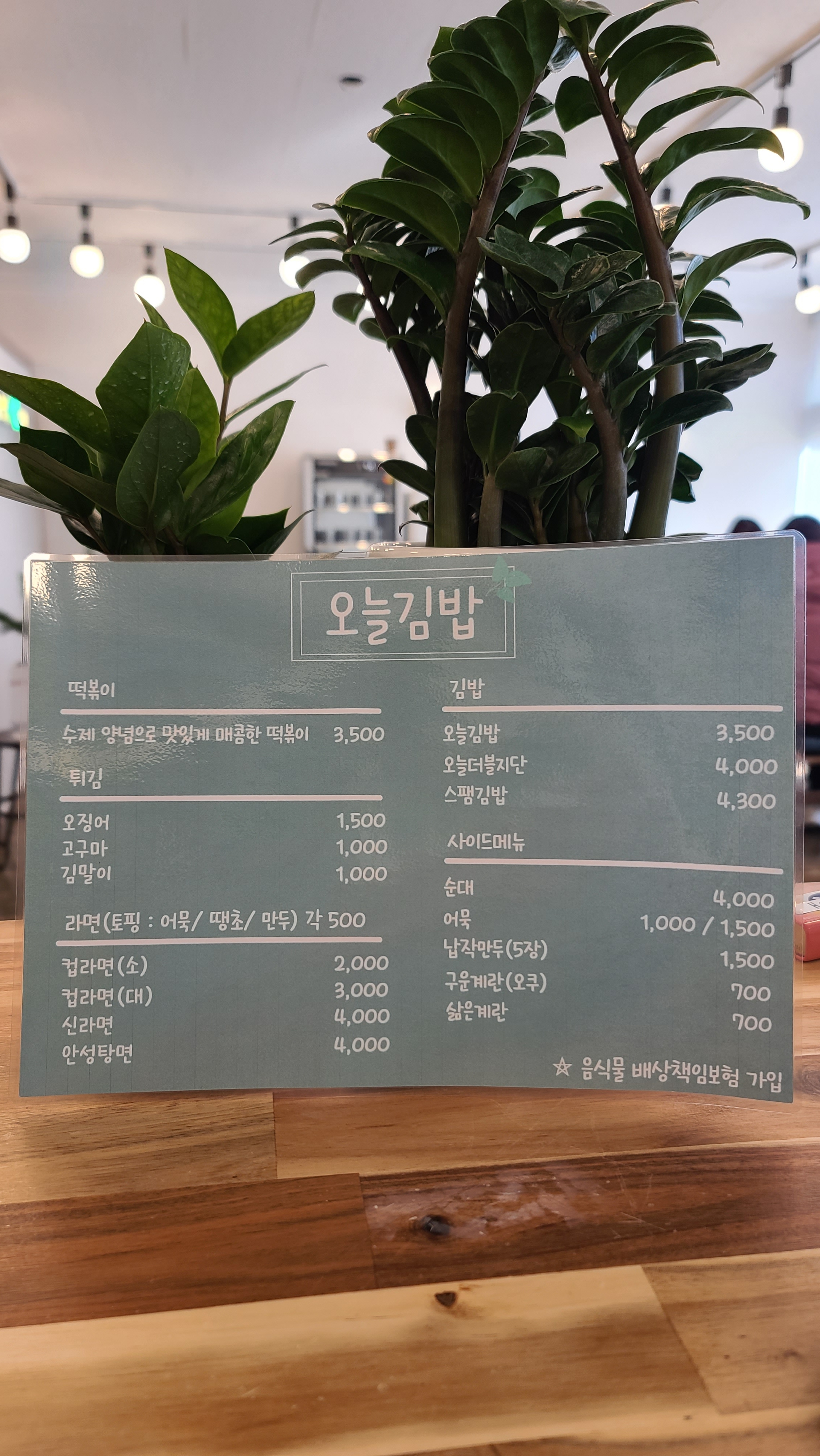오늘김밥분식당