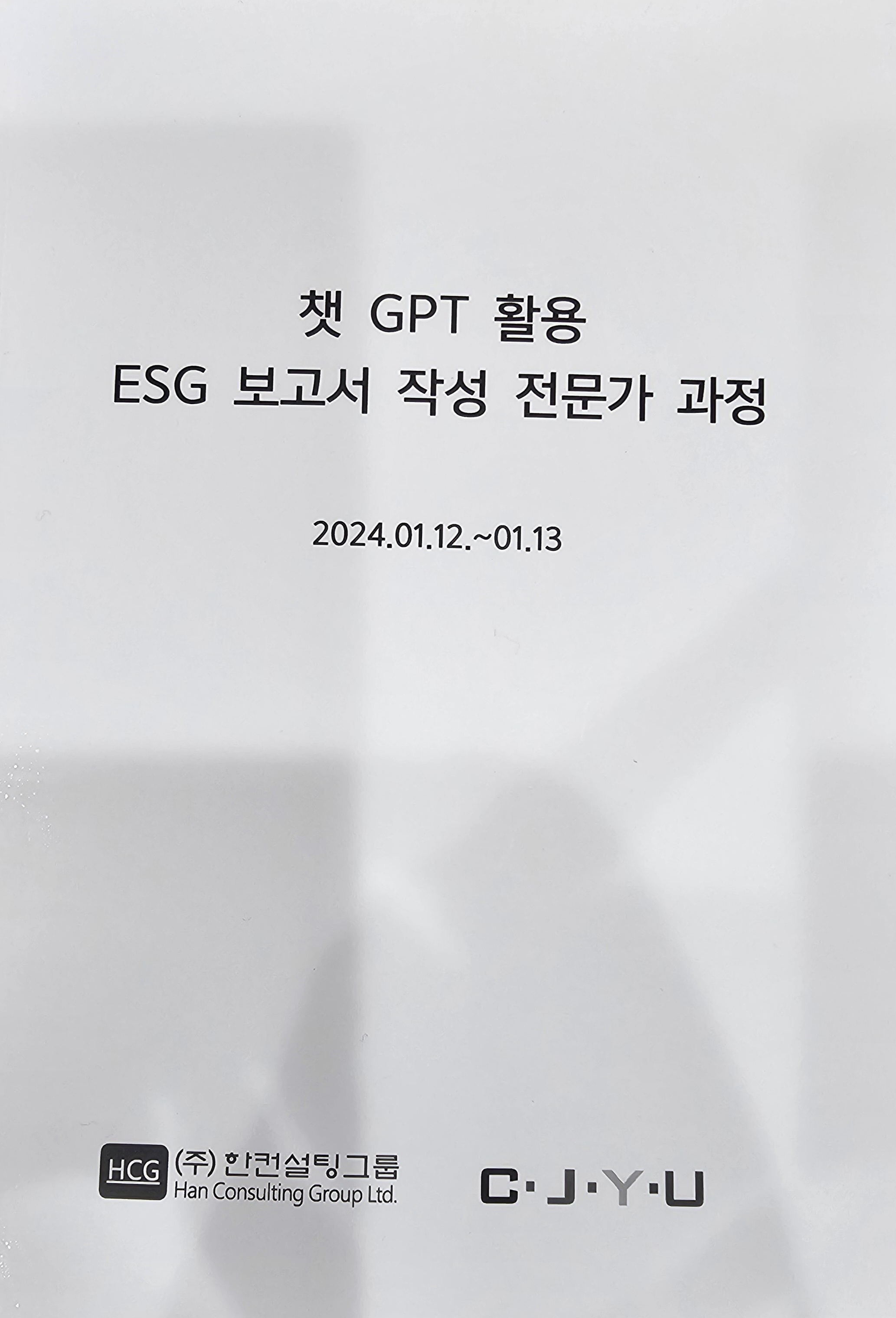한국메타버스 ESG연구원