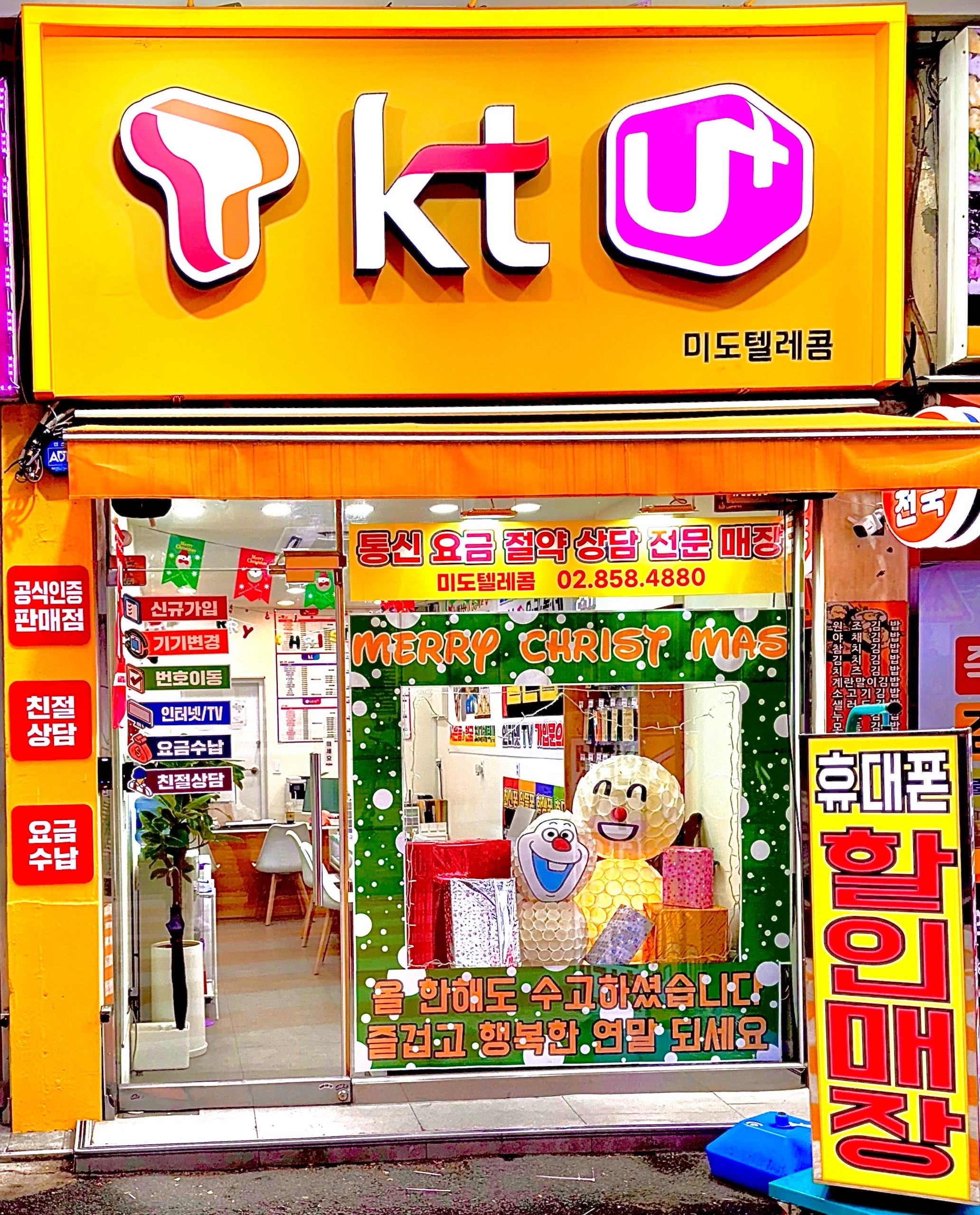 미도텔레콤