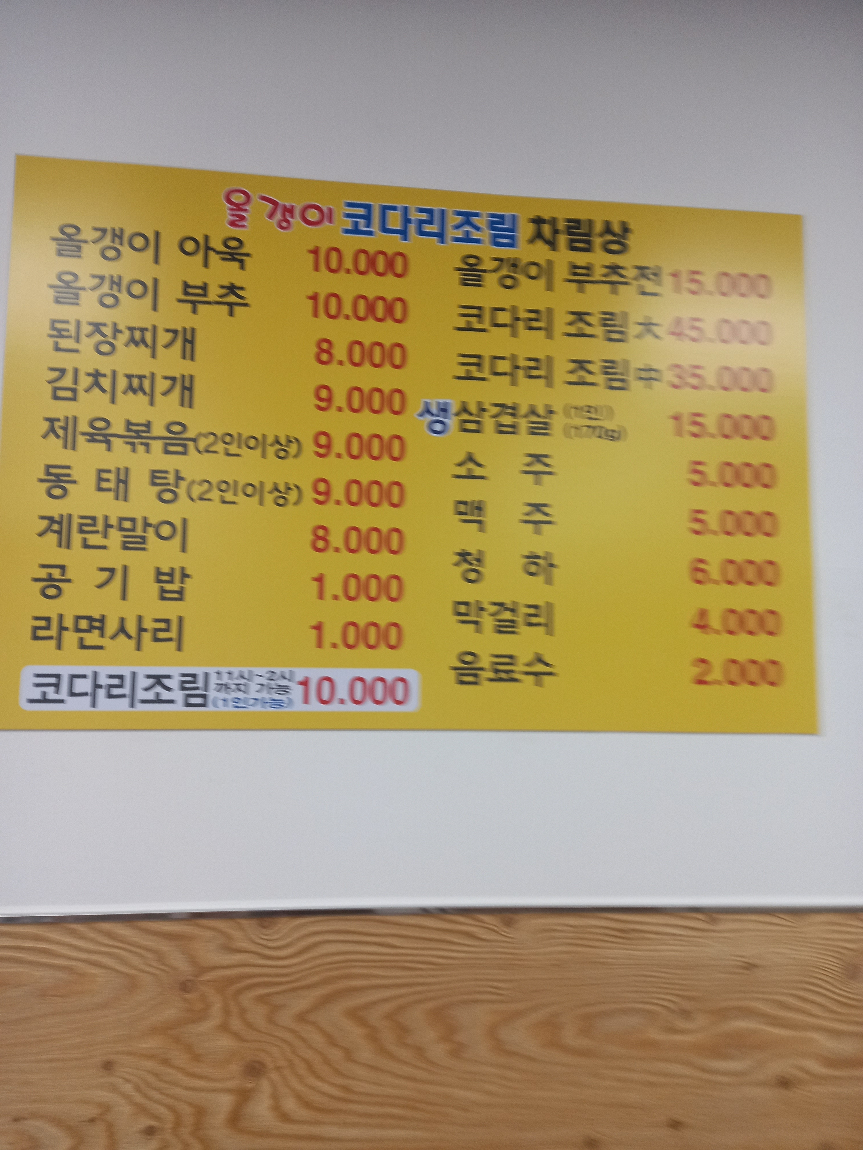 소래올갱이코다리조림