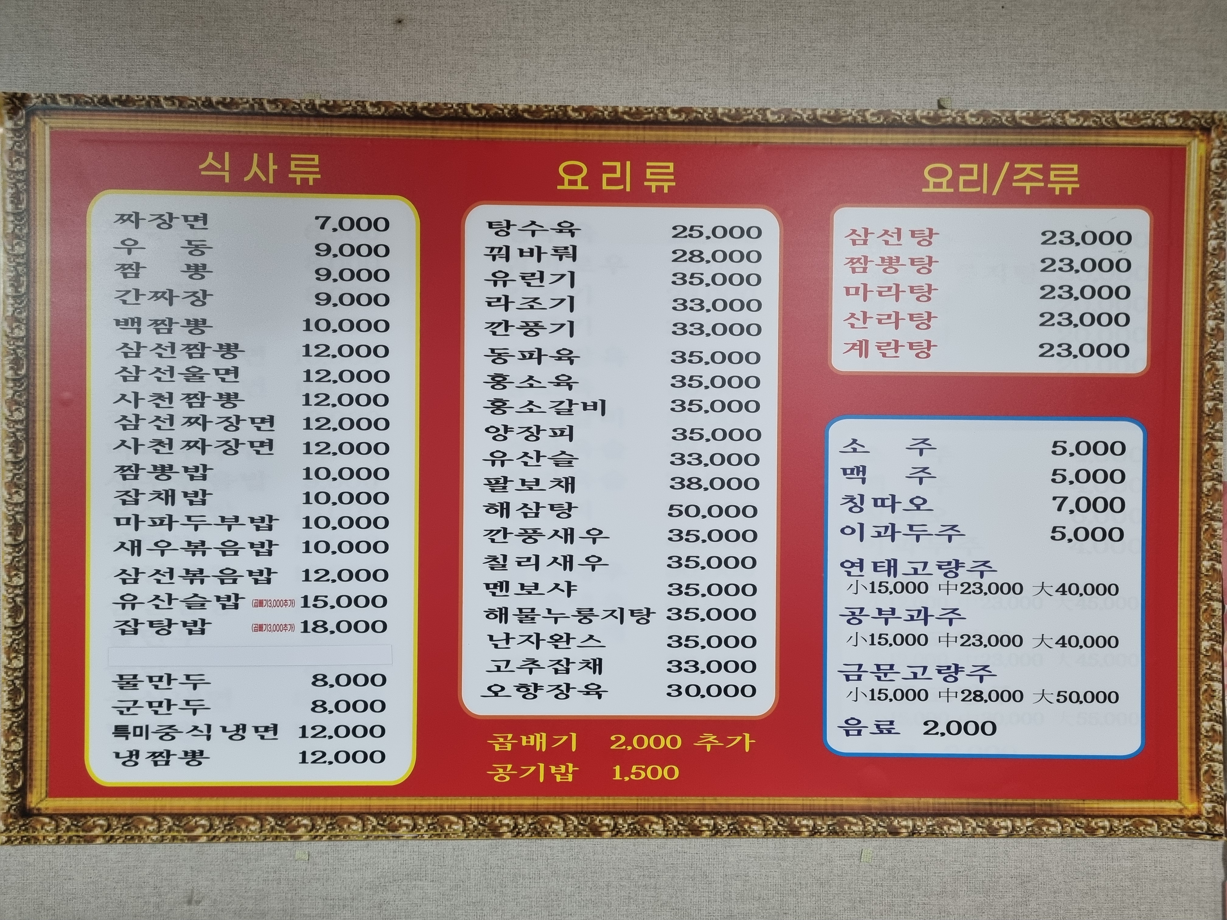동흥 중화요리