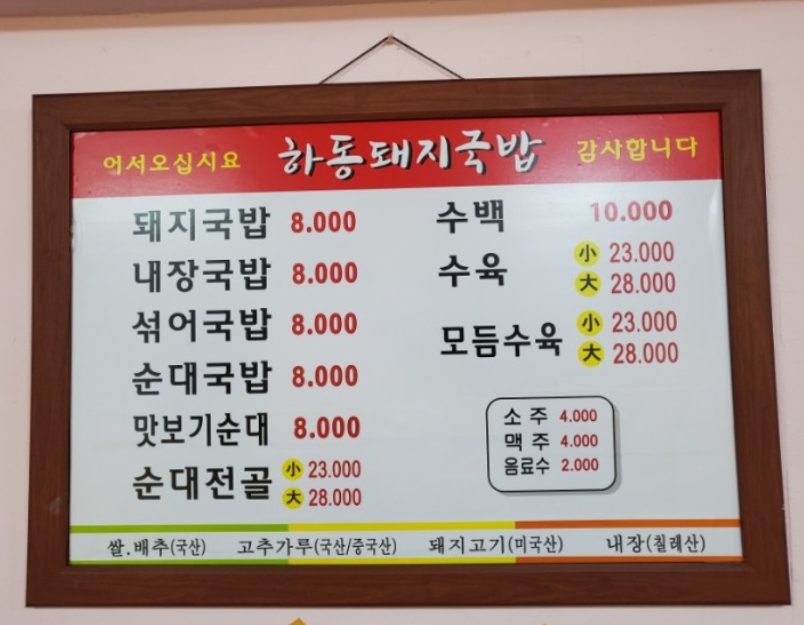 하동돼지국밥