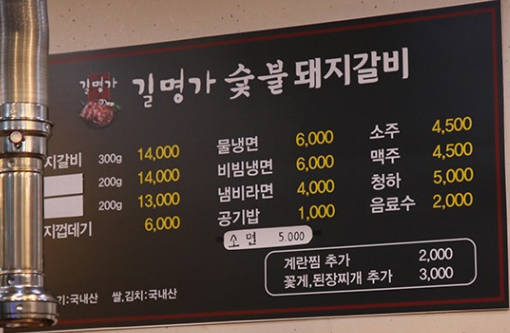 길명가 숯불돼지갈비