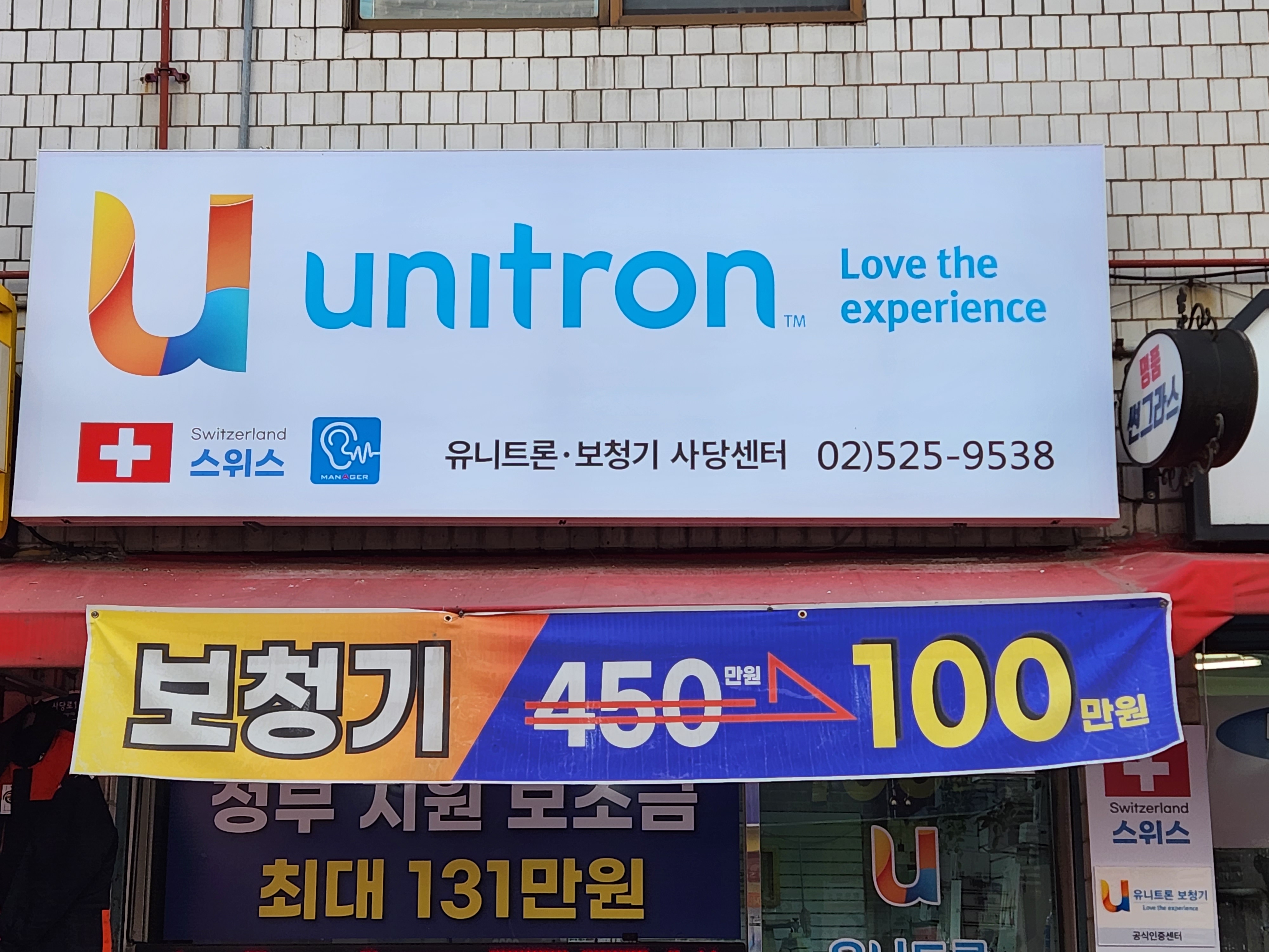 유니트론 사당센터