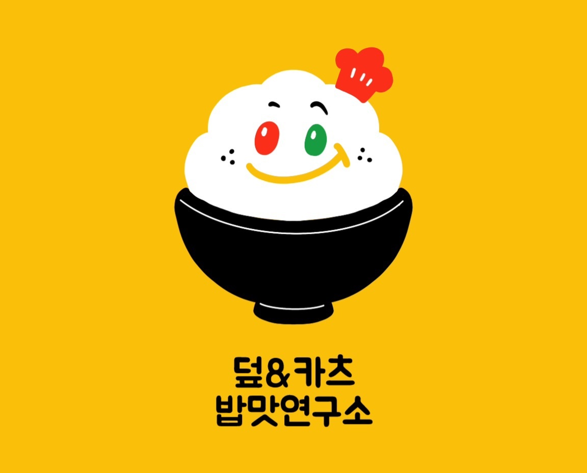 덮&카츠 밥맛연구소