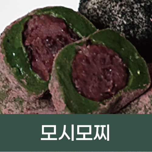 보드레모시떡송편