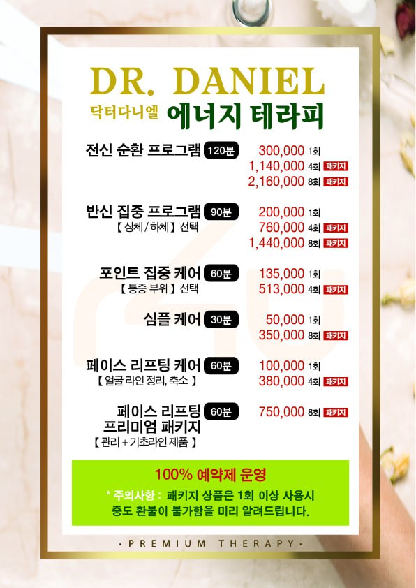 닥터다니엘 알포유테라피