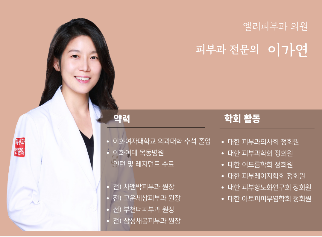 엘리피부과의원