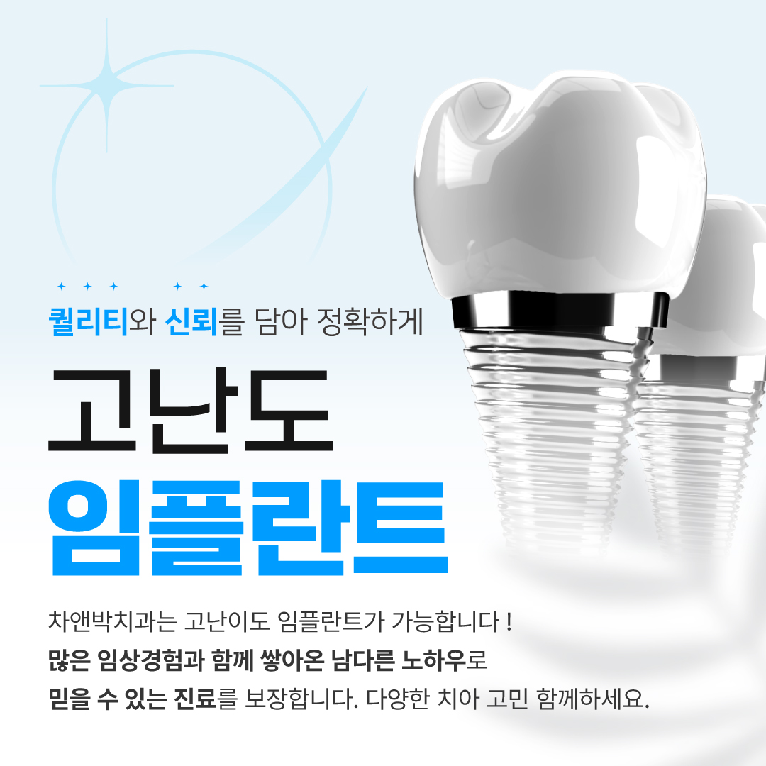 차앤박치과의원 대표 이미지