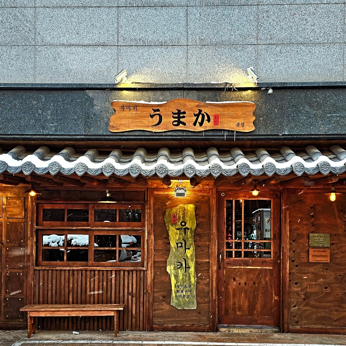 우마카 본점