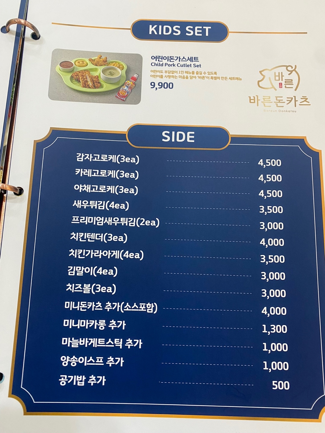 바른돈카츠 동대구역 본점