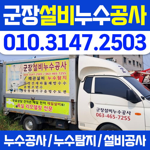군장설비누수공사