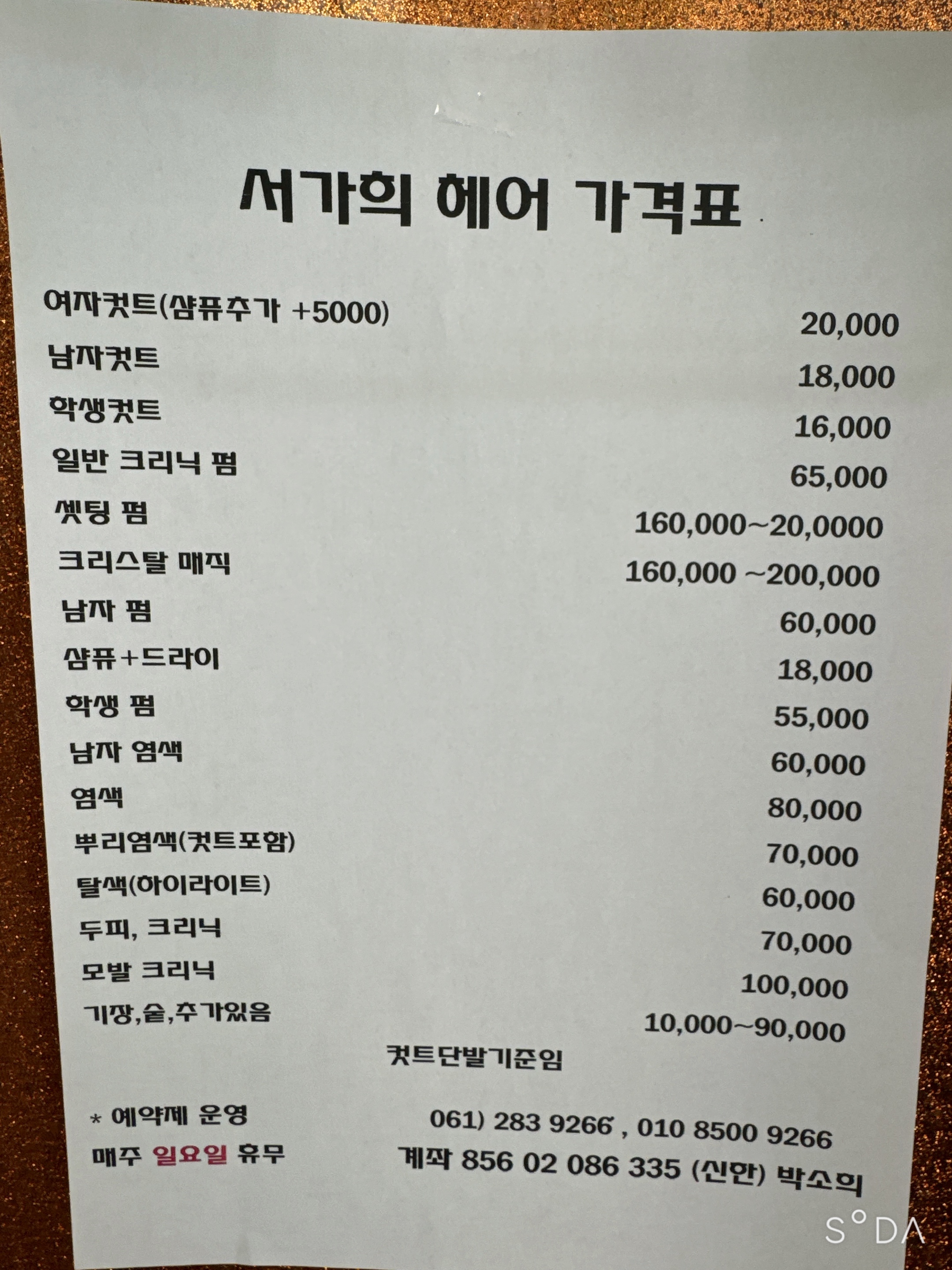 서가희헤어