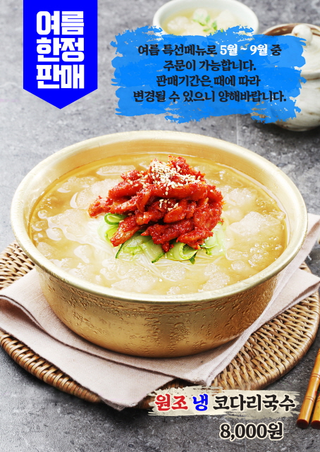 그시절동태촌 인천연수점