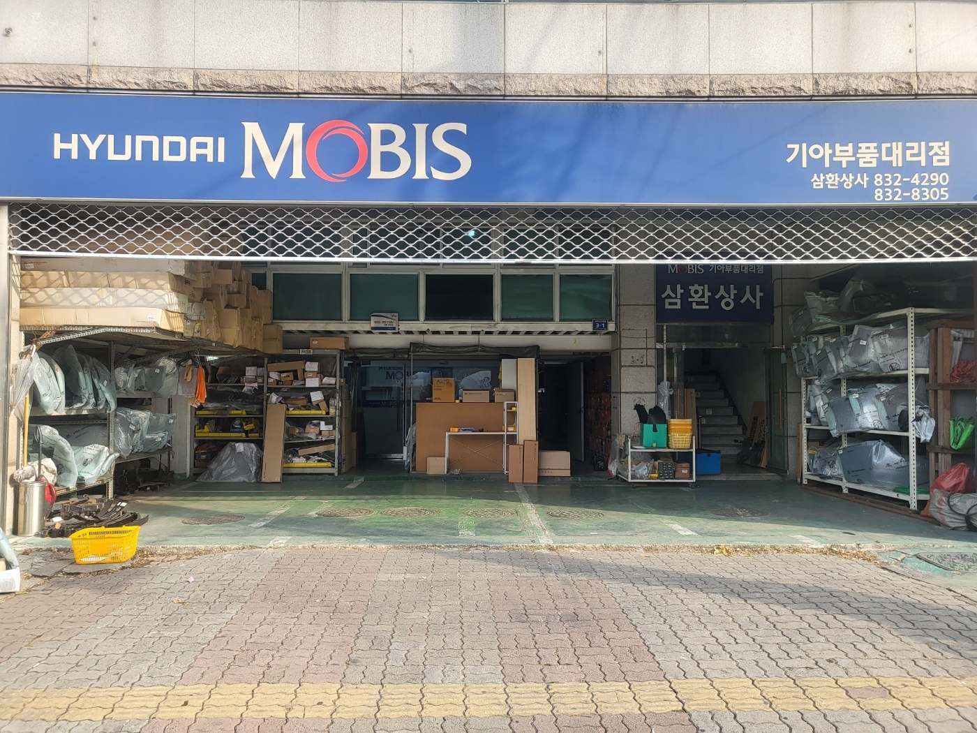 현대모비스기아부품대리점 삼환상사 대표 이미지