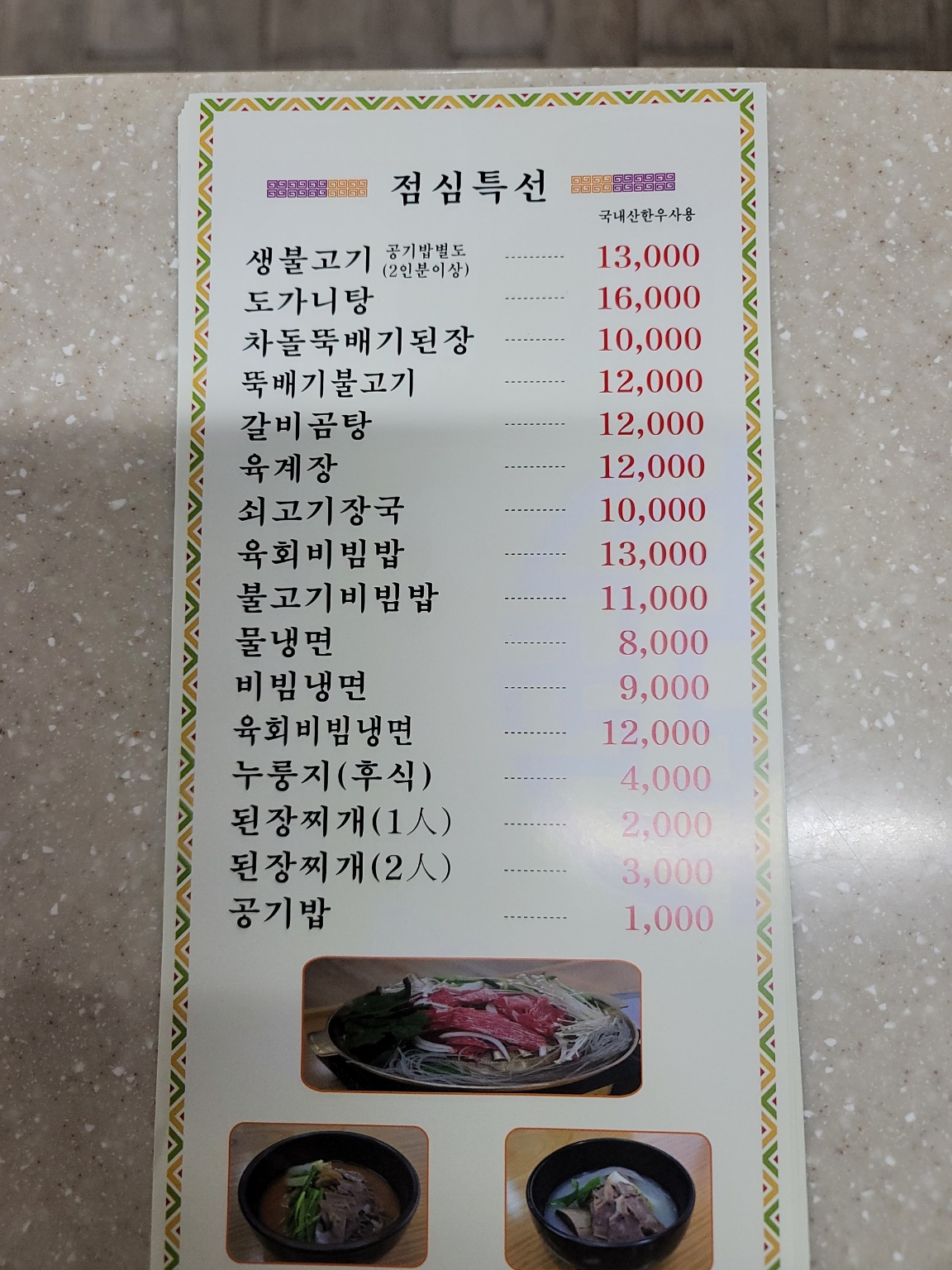 우리민속한우본점