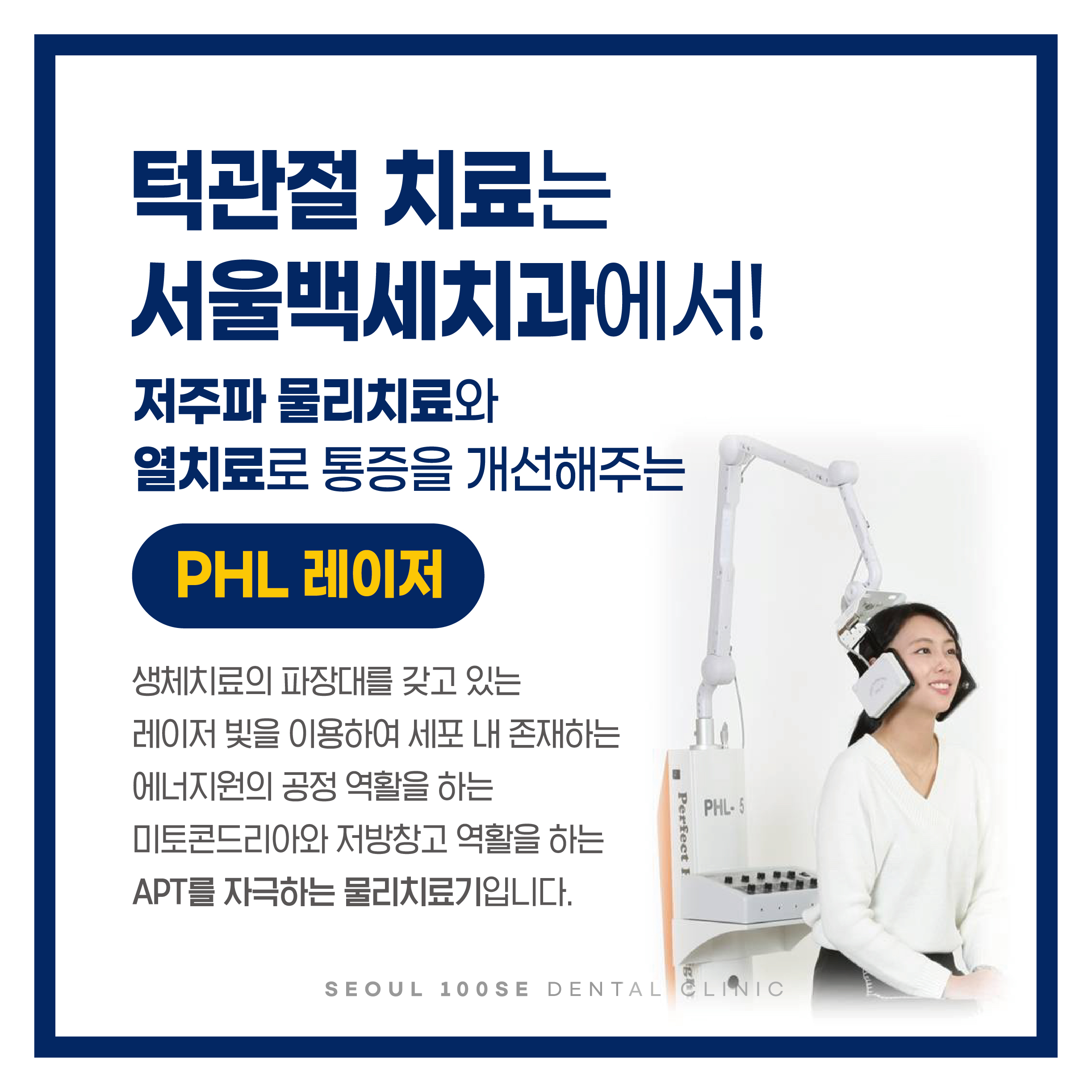 서울백세치과의원