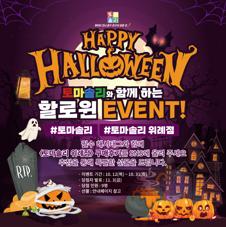 토마솔리무인문구점