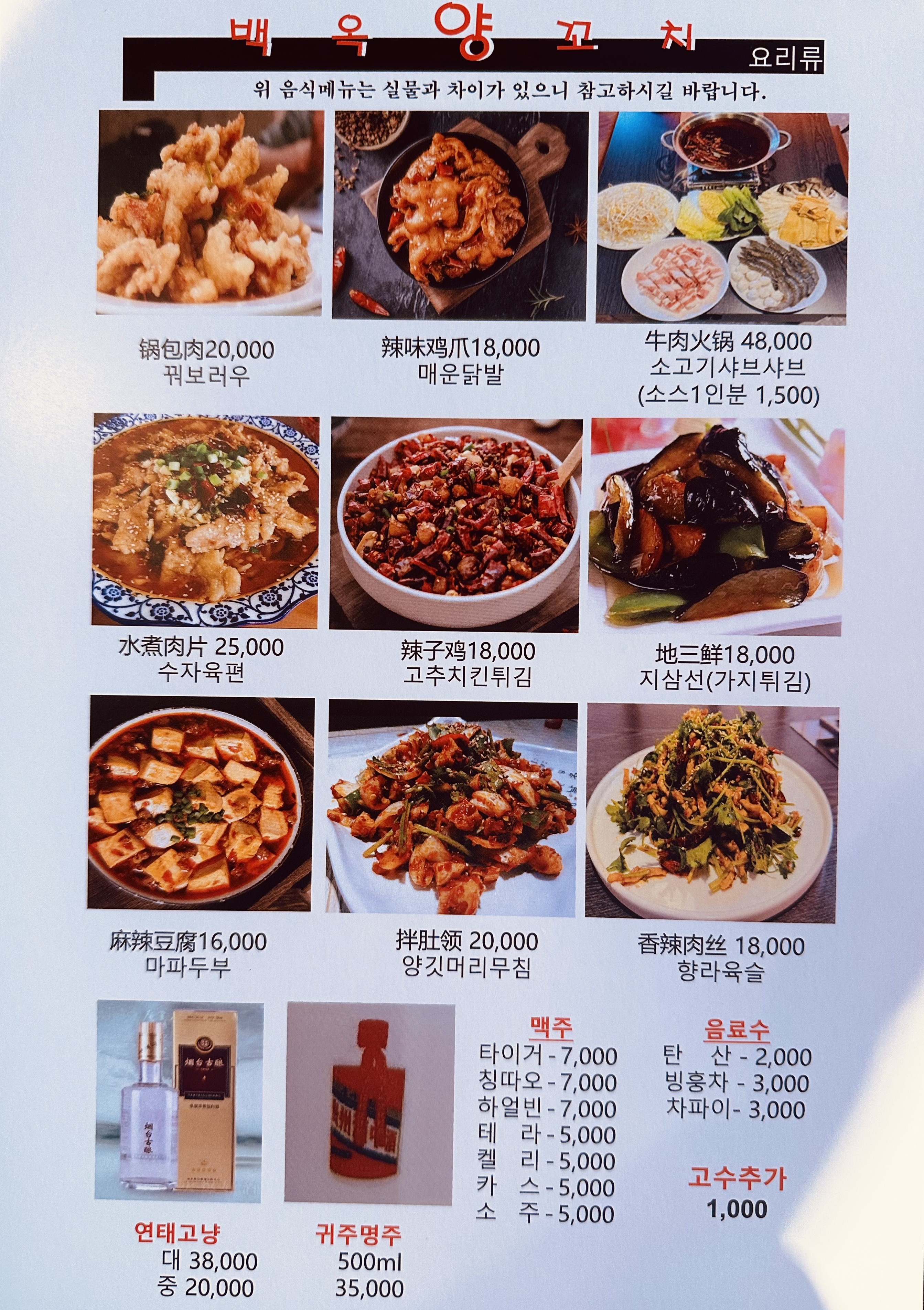 백옥양꼬치 송도트리플스트리트점