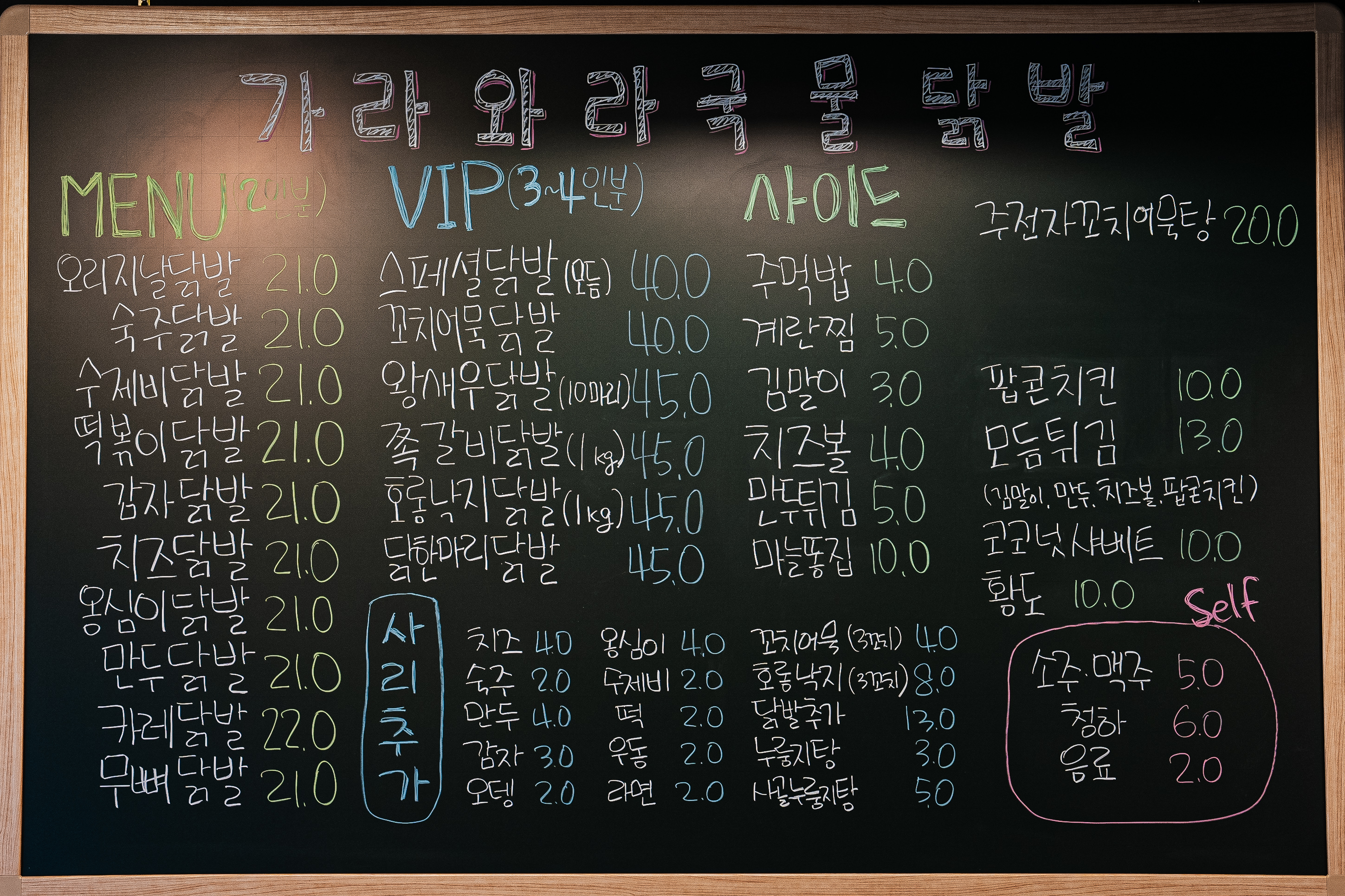 가라와라국물닭발 하이닉스점