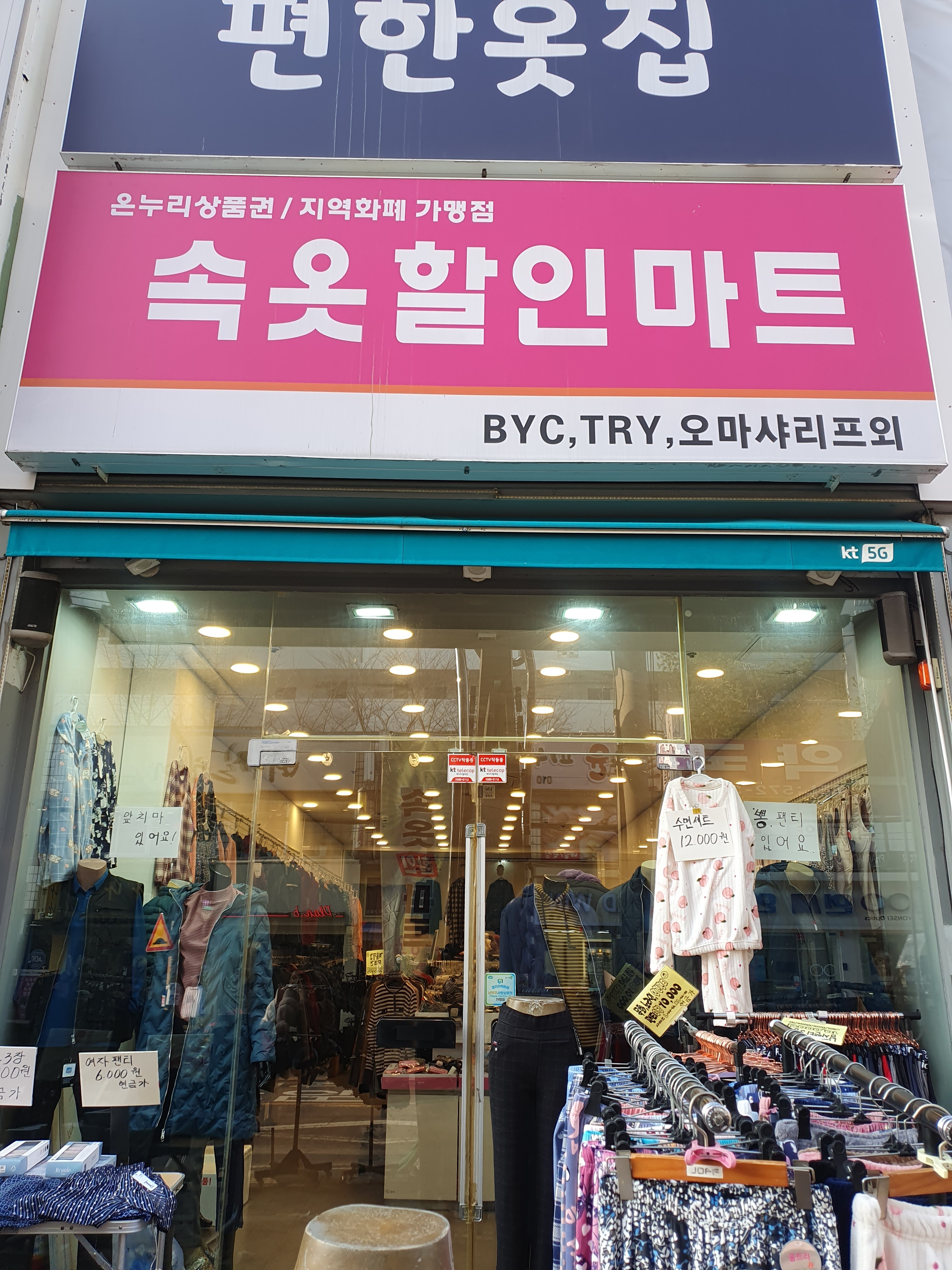 속옷할인마트