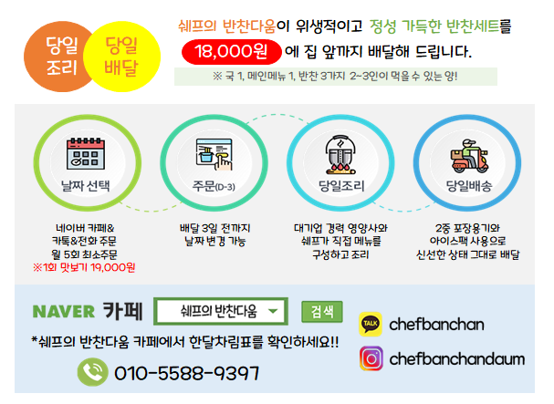 쉐프의반찬